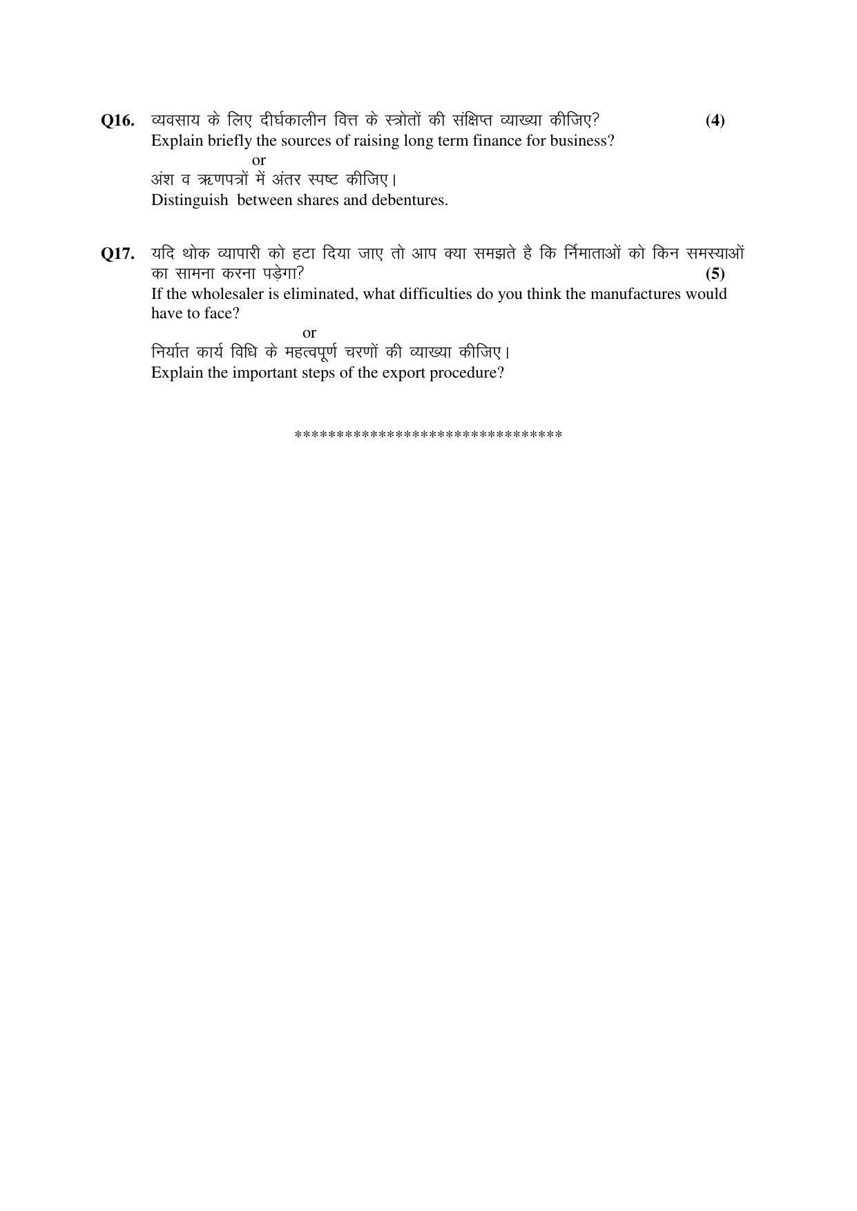 HP Board Class 11 Business Study Model Paper - Page 4