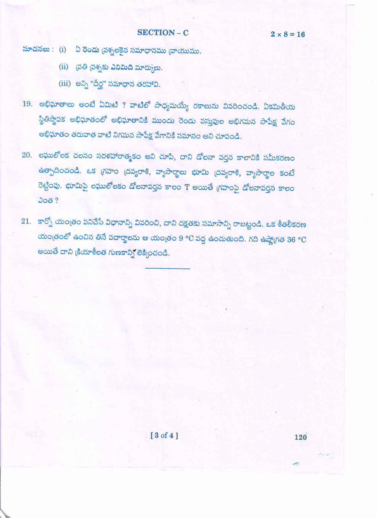 AP 2nd Year General Question Paper March - 2020 - PHYSICS-I(TM) - Page 3