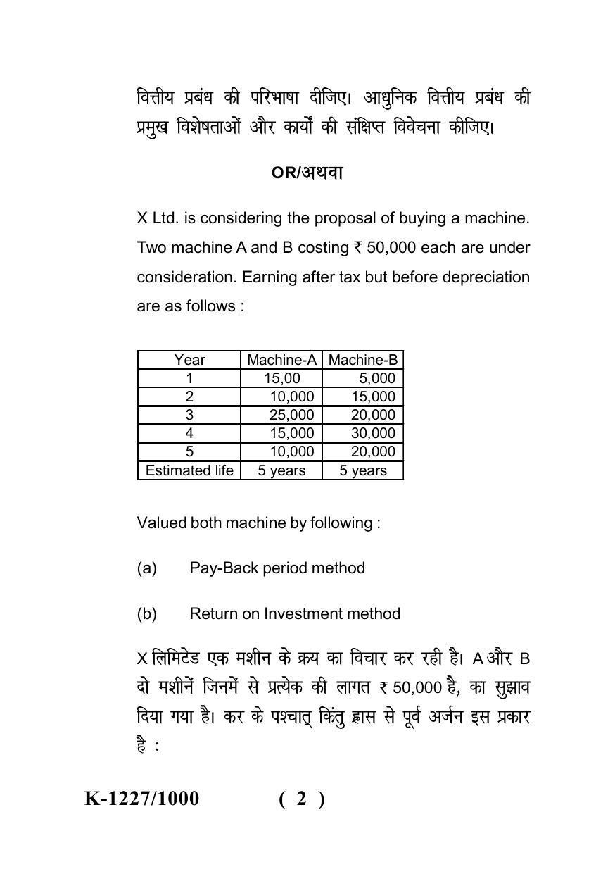 Sarguja University Question Paper - 2022 : M.Com. (Final) Financial Management Paper I - Page 2