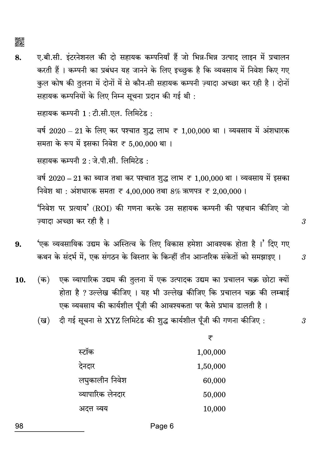 CBSE Class 12 98 Entrepreneurship 2022 Compartment Question Paper - Page 6