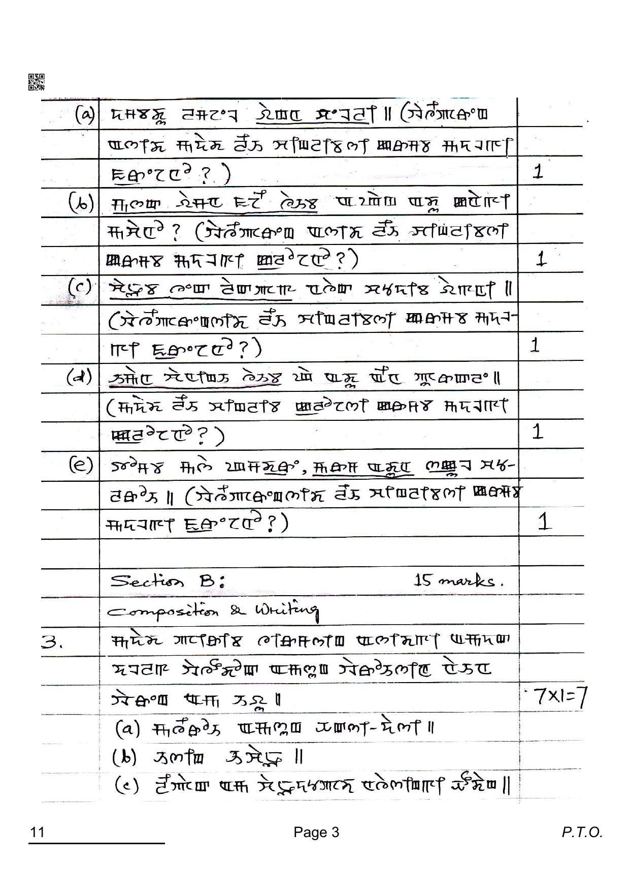 CBSE Class 12 11_Manipuri 2022 Question Paper - Page 3