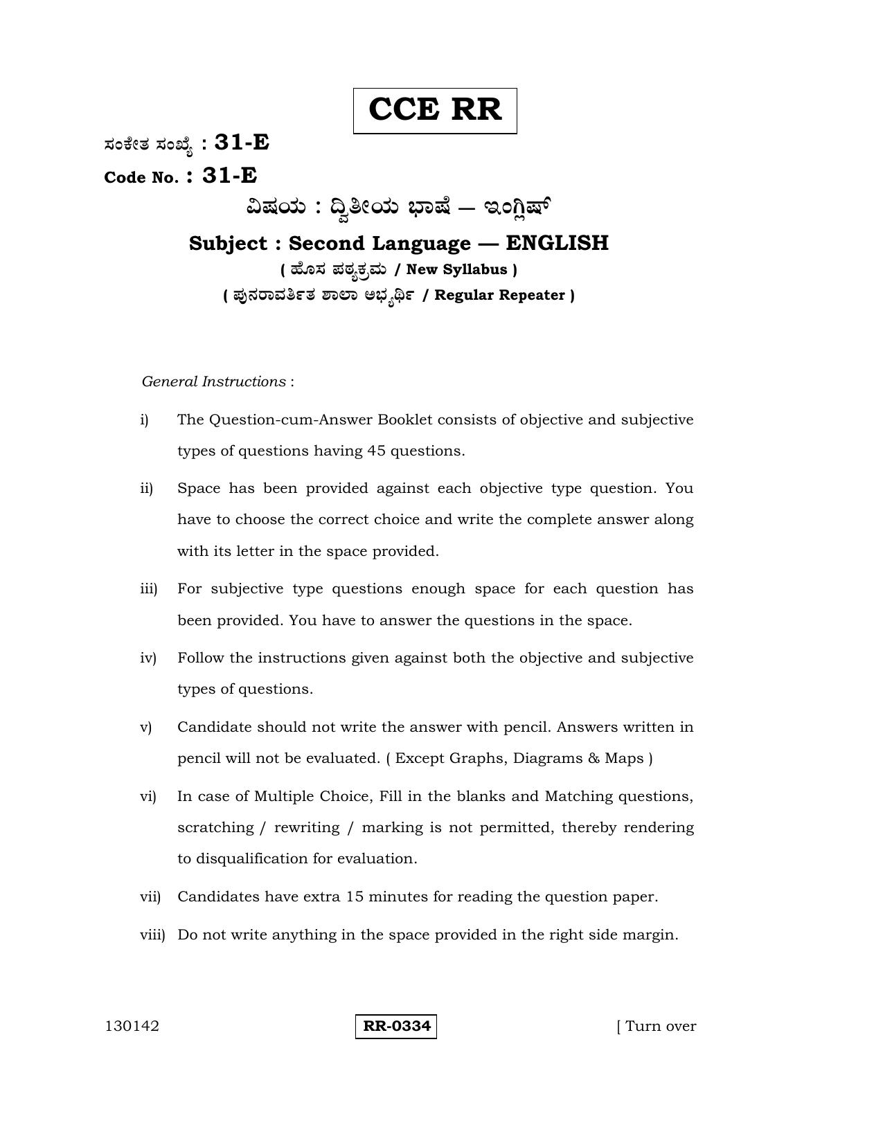Karnataka SSLC English - Second Language - ENGLISH (31-E-CCE-RR_21) (Supplementary) June 2016 Question Paper - Page 1