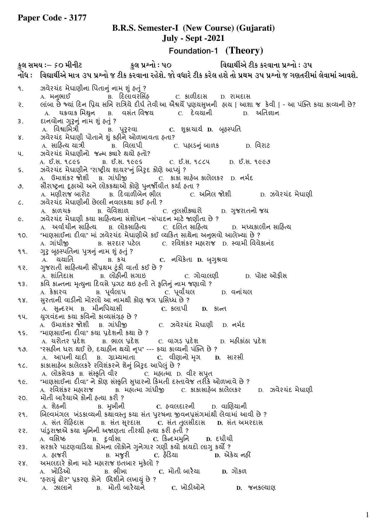 Hemchand North Gujarat University Sample Paper July-Sept 2021: B.R.S. Semester-I Foundation-1 (Theory) Paper Code - 3177 (New Course) (Gujarati) - Page 1