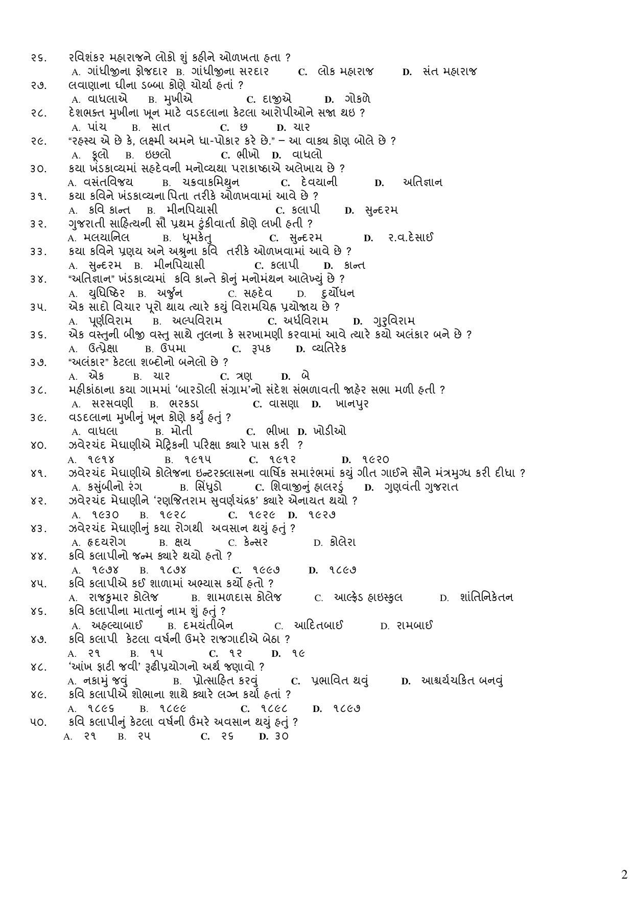 Hemchand North Gujarat University Sample Paper July-Sept 2021: B.R.S. Semester-I Foundation-1 (Theory) Paper Code - 3177 (New Course) (Gujarati) - Page 2