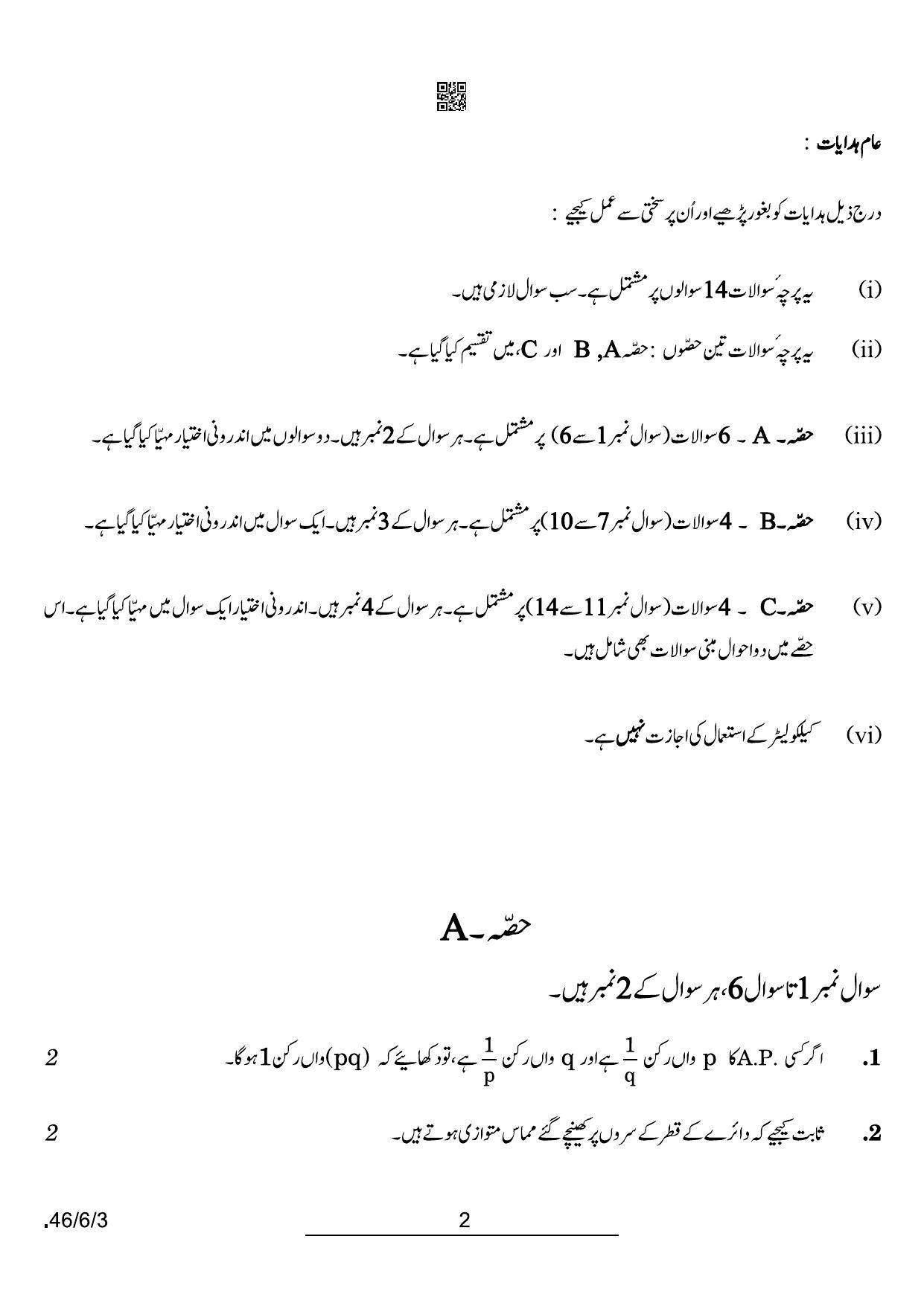 CBSE Class 10 46-6-3 Maths Standard Urdu 2022 Compartment Question Paper - Page 2