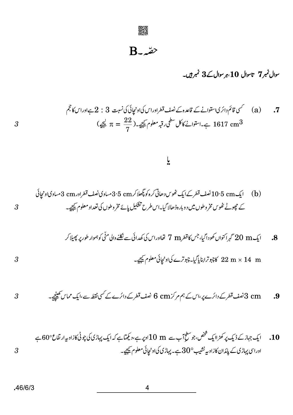 CBSE Class 10 46-6-3 Maths Standard Urdu 2022 Compartment Question Paper - Page 4