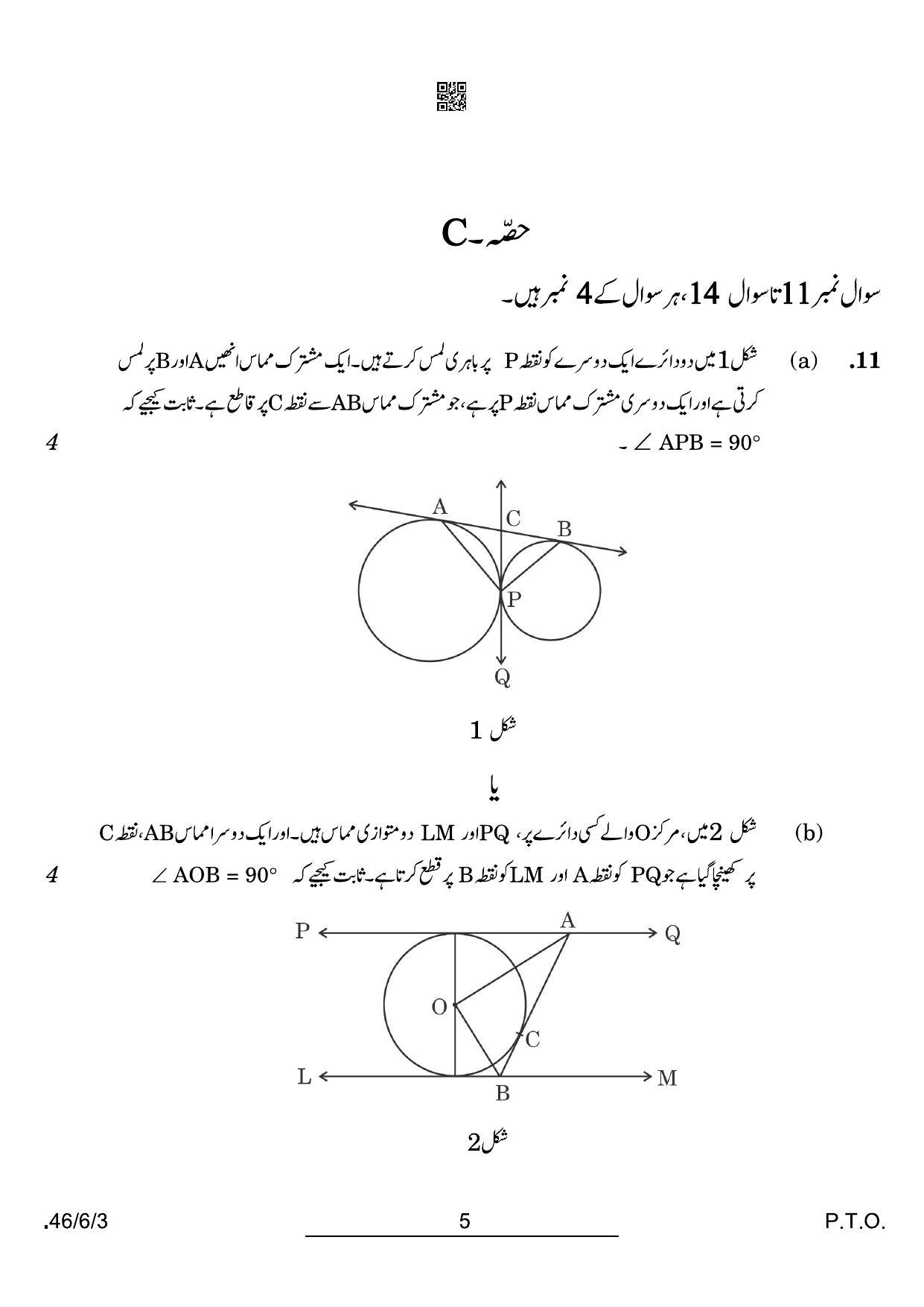 CBSE Class 10 46-6-3 Maths Standard Urdu 2022 Compartment Question Paper - Page 5