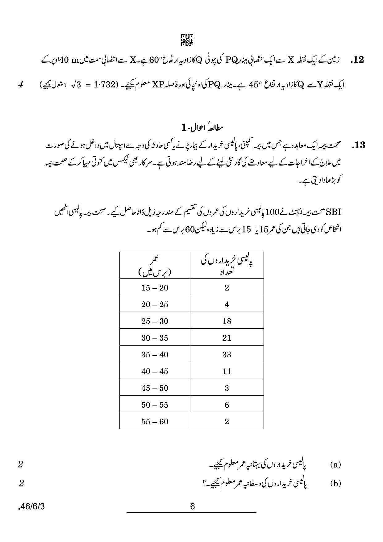 CBSE Class 10 46-6-3 Maths Standard Urdu 2022 Compartment Question Paper - Page 6