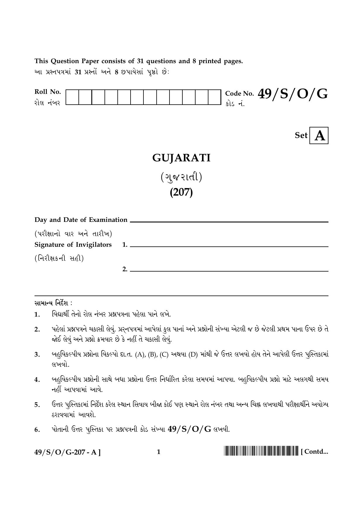 NIOS October 2014 Class 10 Gujrati Question Paper - Page 1