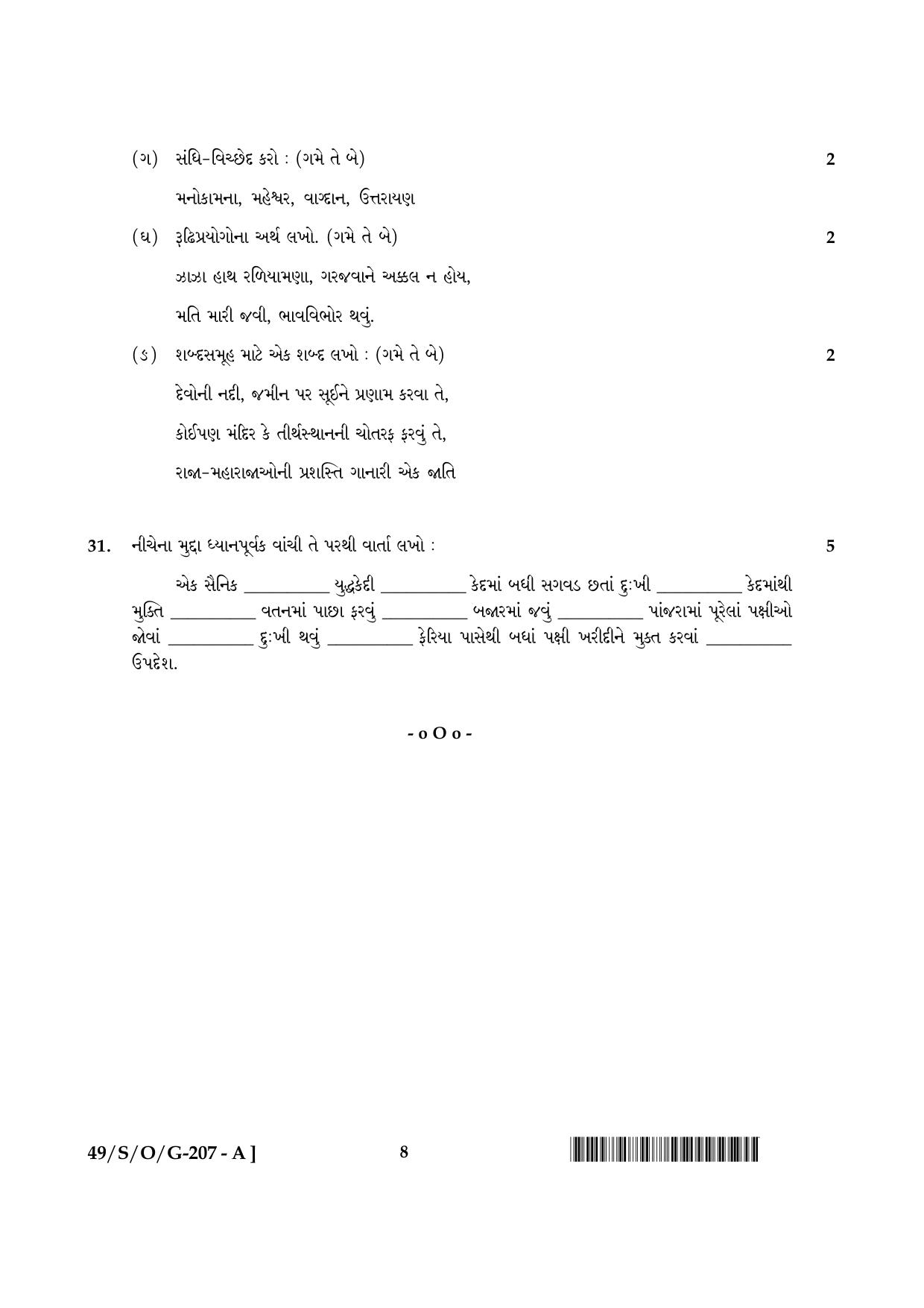 NIOS October 2014 Class 10 Gujrati Question Paper - Page 8