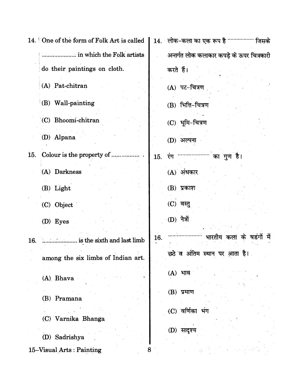 URATPG 2015 Visual Arts (Painting) Question Paper - Page 8