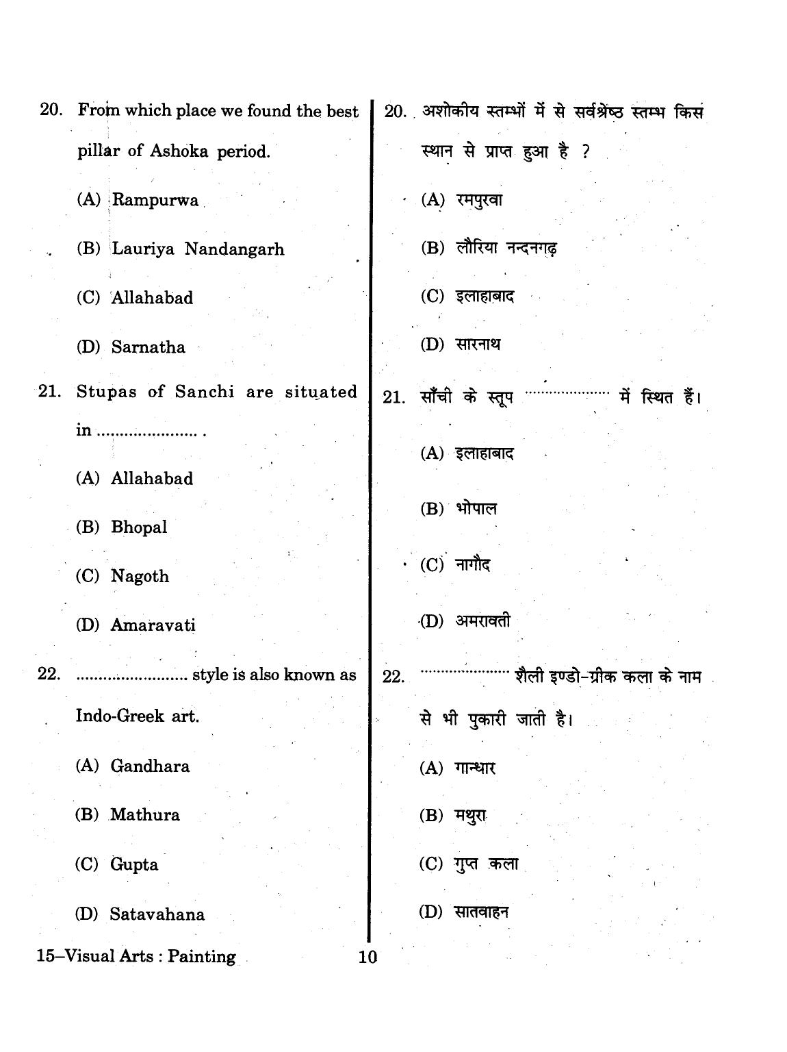 URATPG 2015 Visual Arts (Painting) Question Paper - Page 10