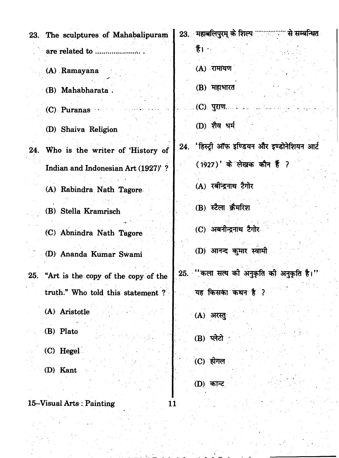 URATPG 2015 Visual Arts (Painting) Question Paper - Page 11