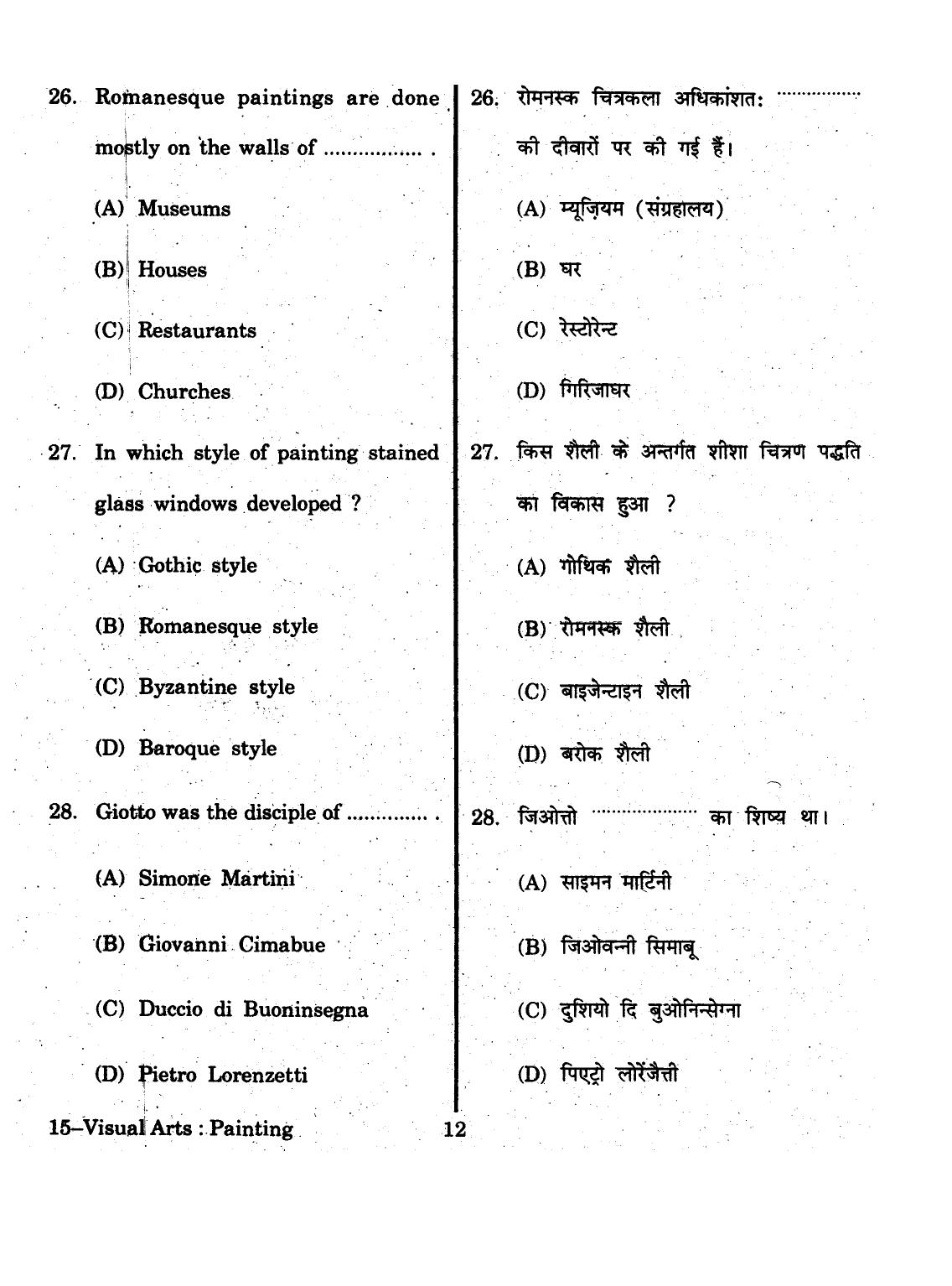 URATPG 2015 Visual Arts (Painting) Question Paper - Page 12