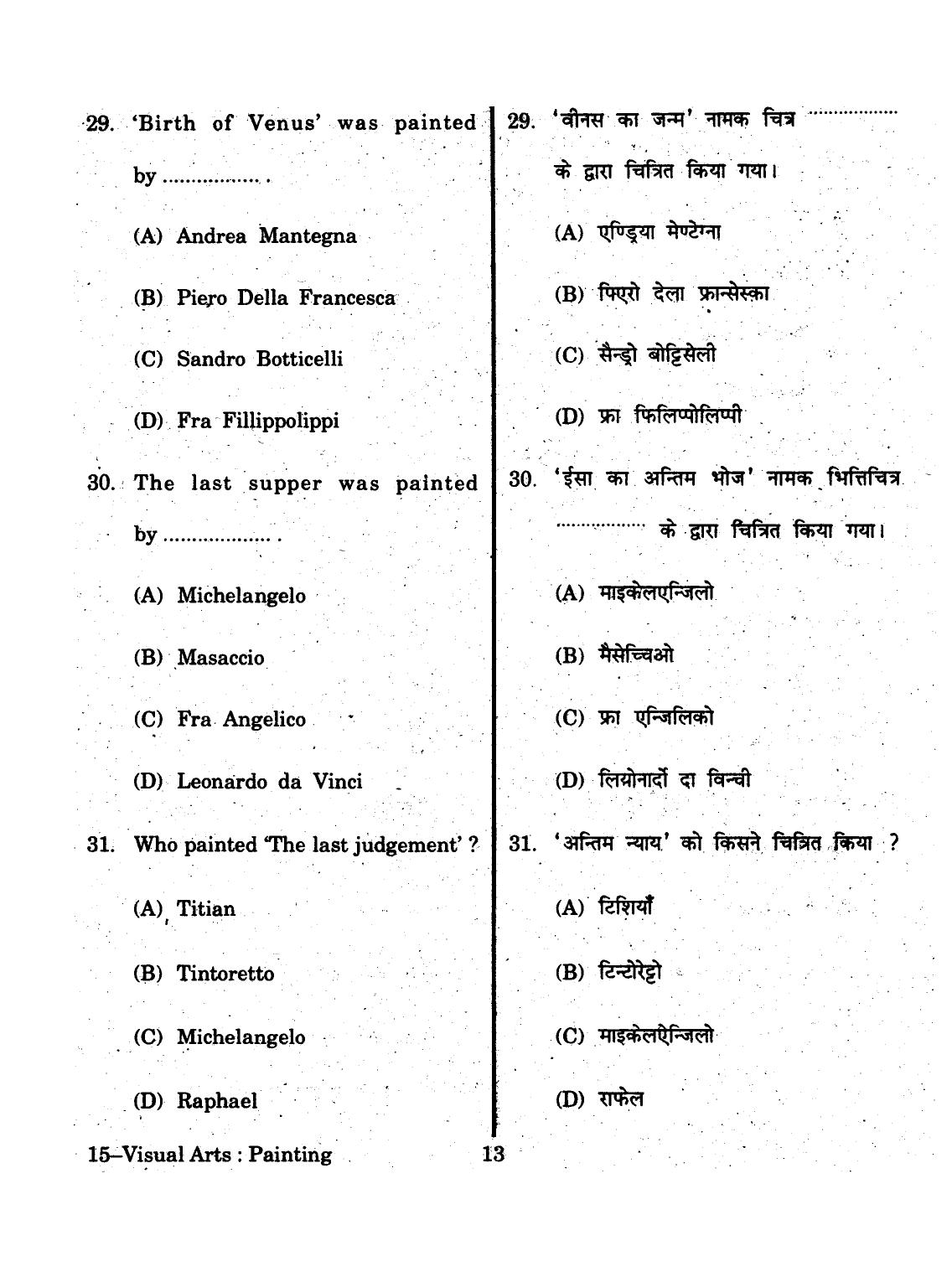 URATPG 2015 Visual Arts (Painting) Question Paper - Page 13