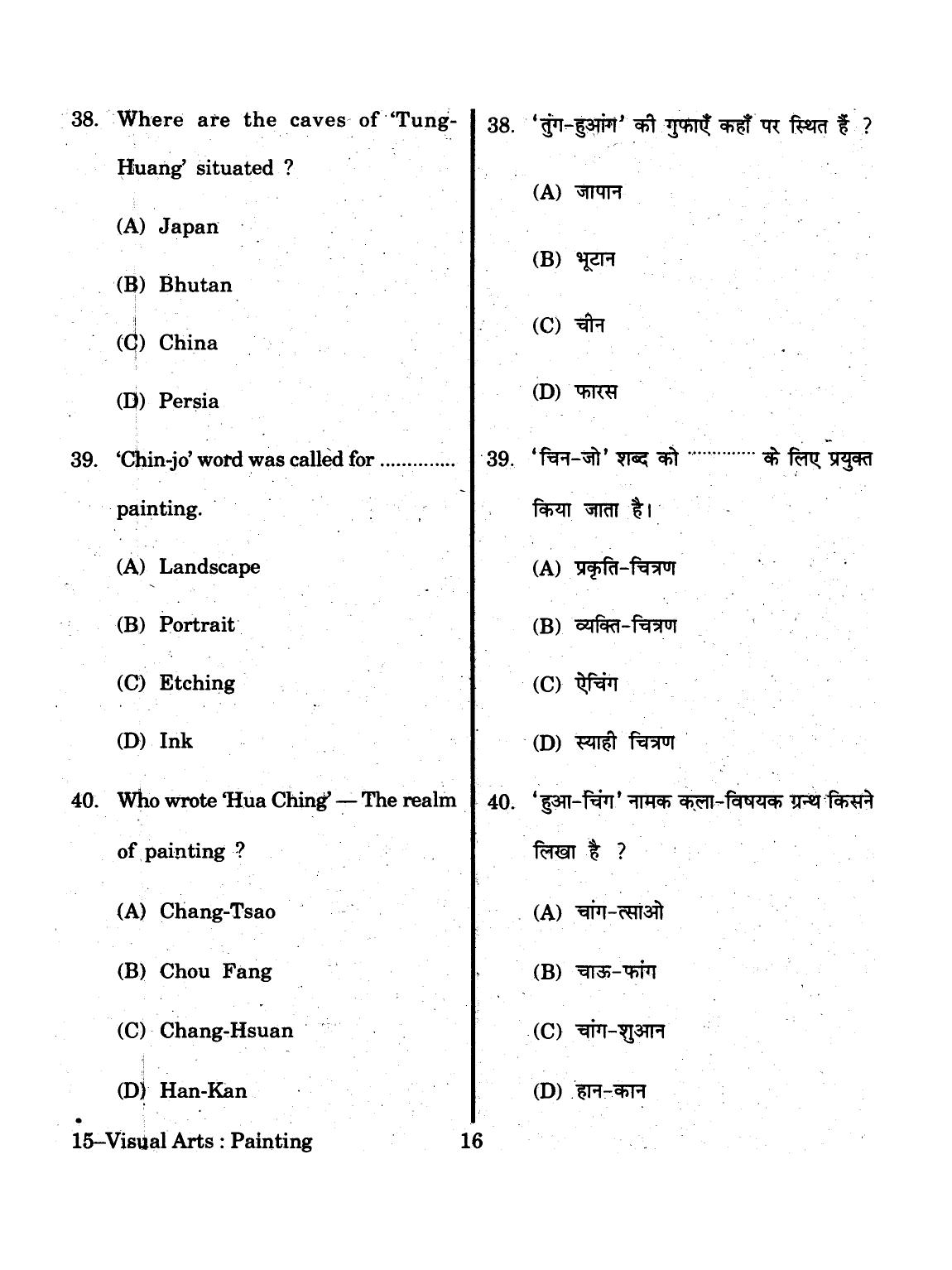 URATPG 2015 Visual Arts (Painting) Question Paper - Page 16