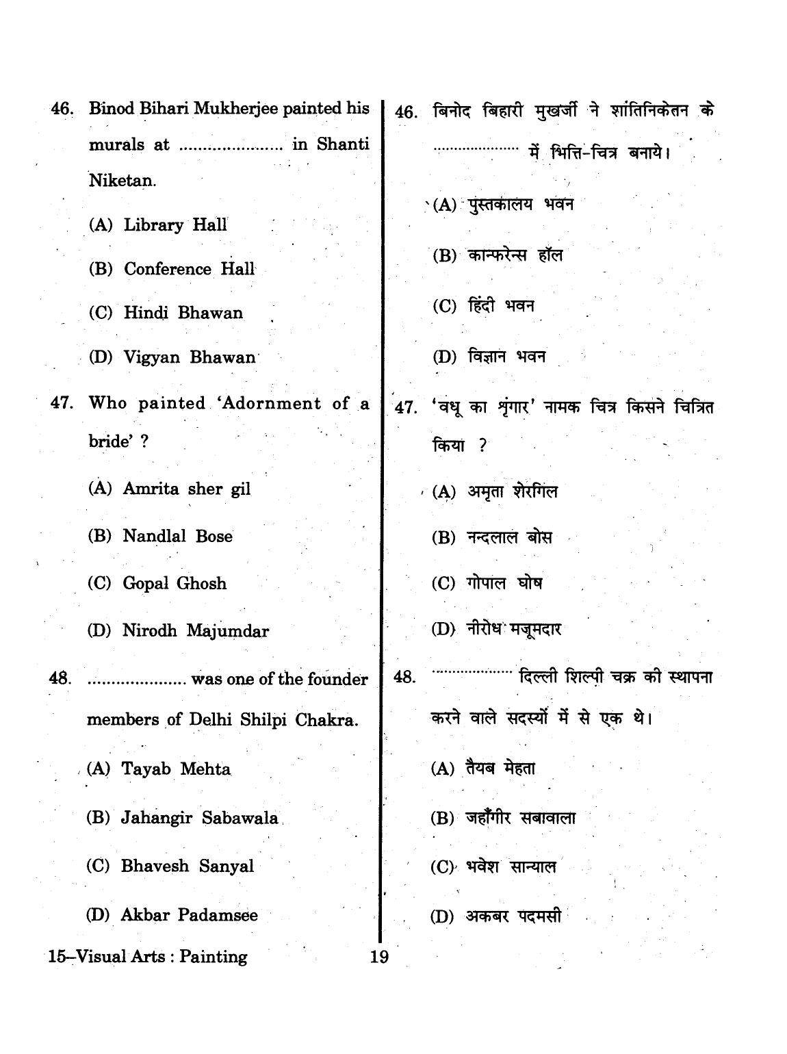 URATPG 2015 Visual Arts (Painting) Question Paper - Page 19