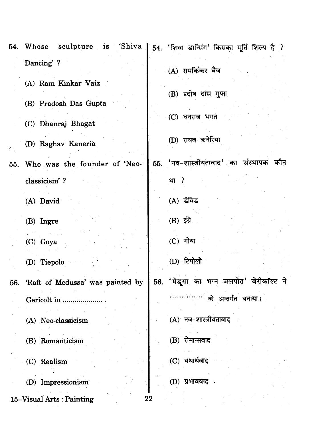 URATPG 2015 Visual Arts (Painting) Question Paper - Page 22