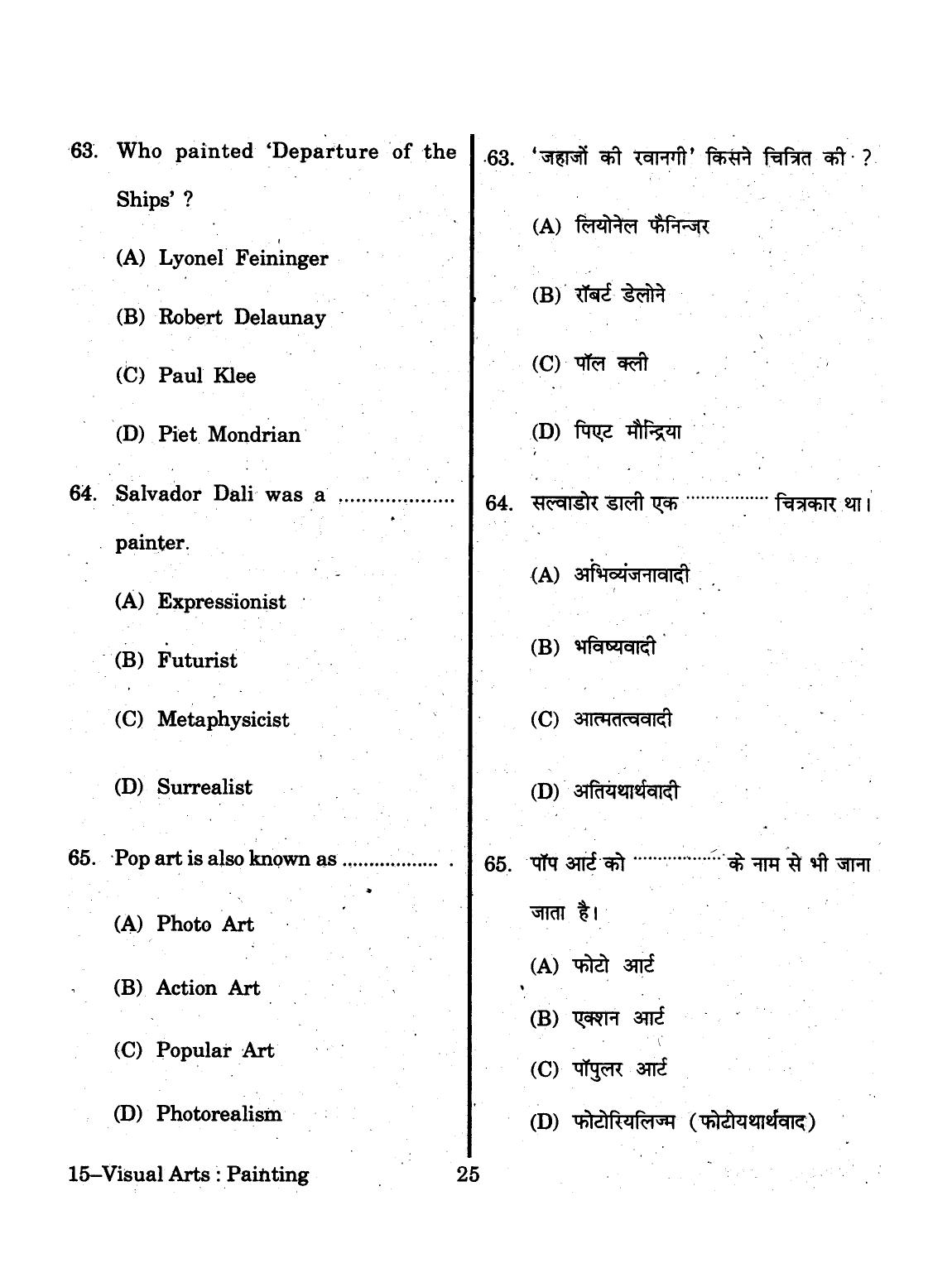 URATPG 2015 Visual Arts (Painting) Question Paper - Page 25