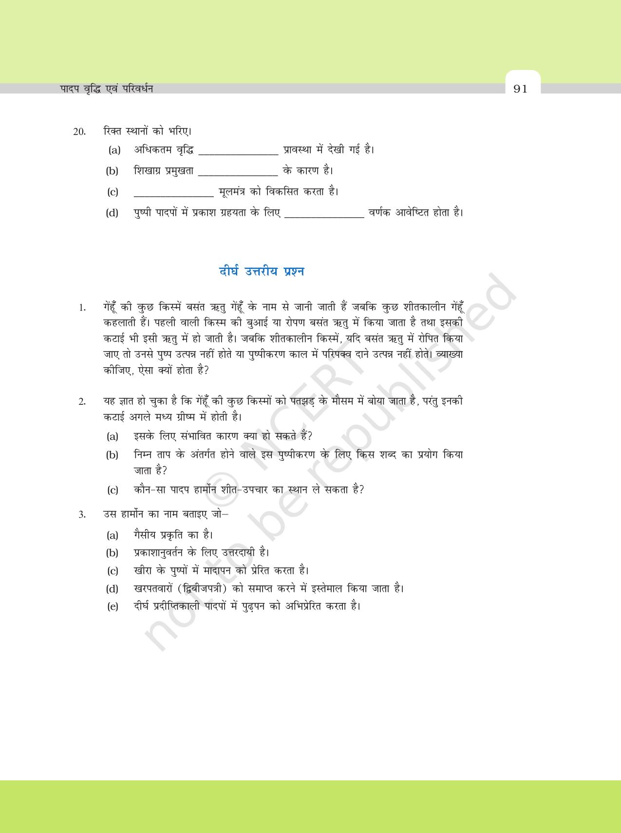 NCERT Exemplar Class 11: जीवविज्ञान अध्याय 15 (पादप व्रधि एवं परिवर्धन) - Page 7