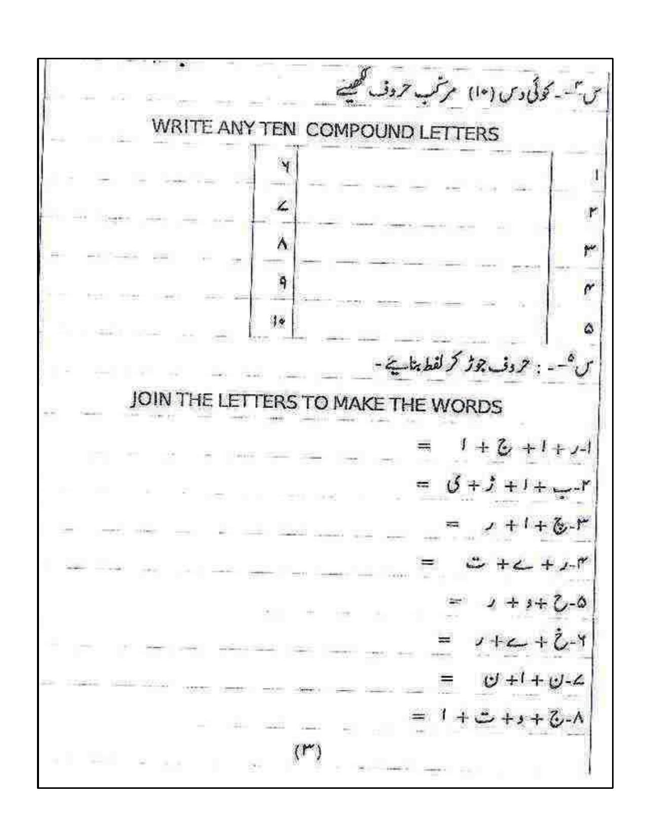 Worksheet for Class 3 Urdu Assignment 18 - Page 3