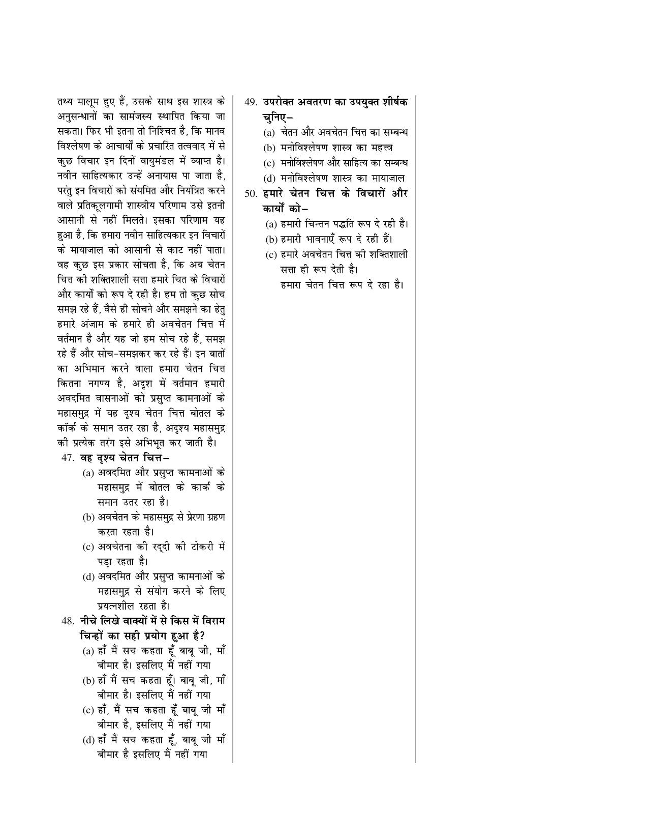 CUET Hindi Sample Paper 5 - Page 3