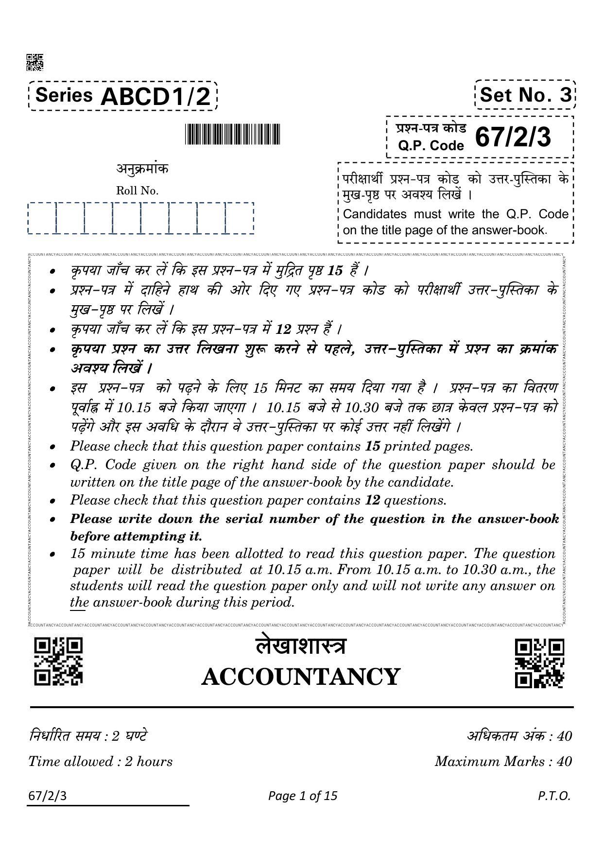 CBSE Class 12 67-2-3 Accountancy 2022 Question Paper - Page 1