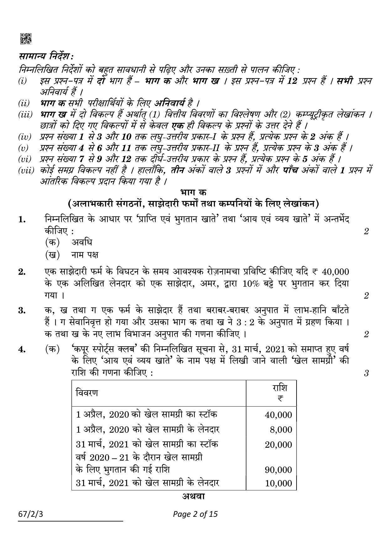 CBSE Class 12 67-2-3 Accountancy 2022 Question Paper - Page 2