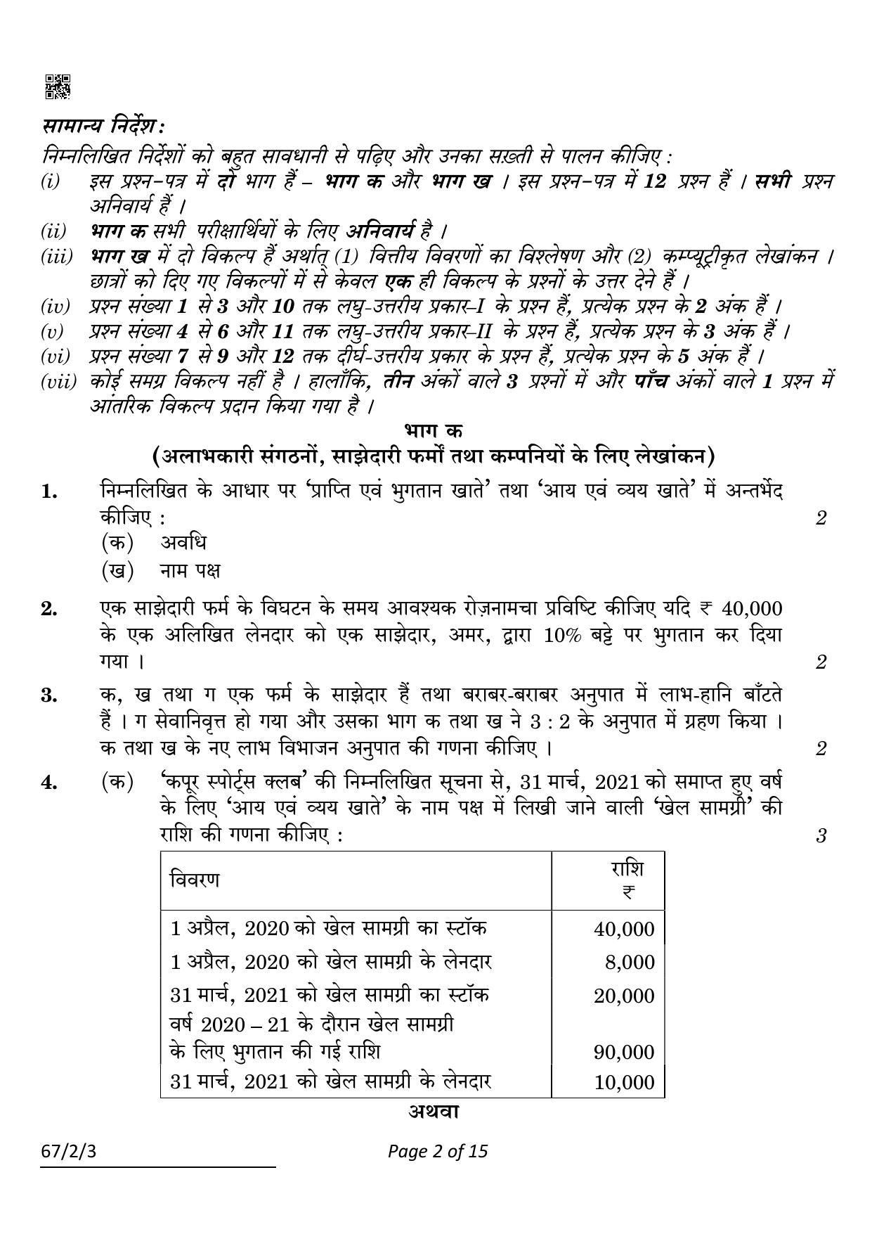 CBSE Class 12 67-2-3 Accountancy 2022 Question Paper - Page 2