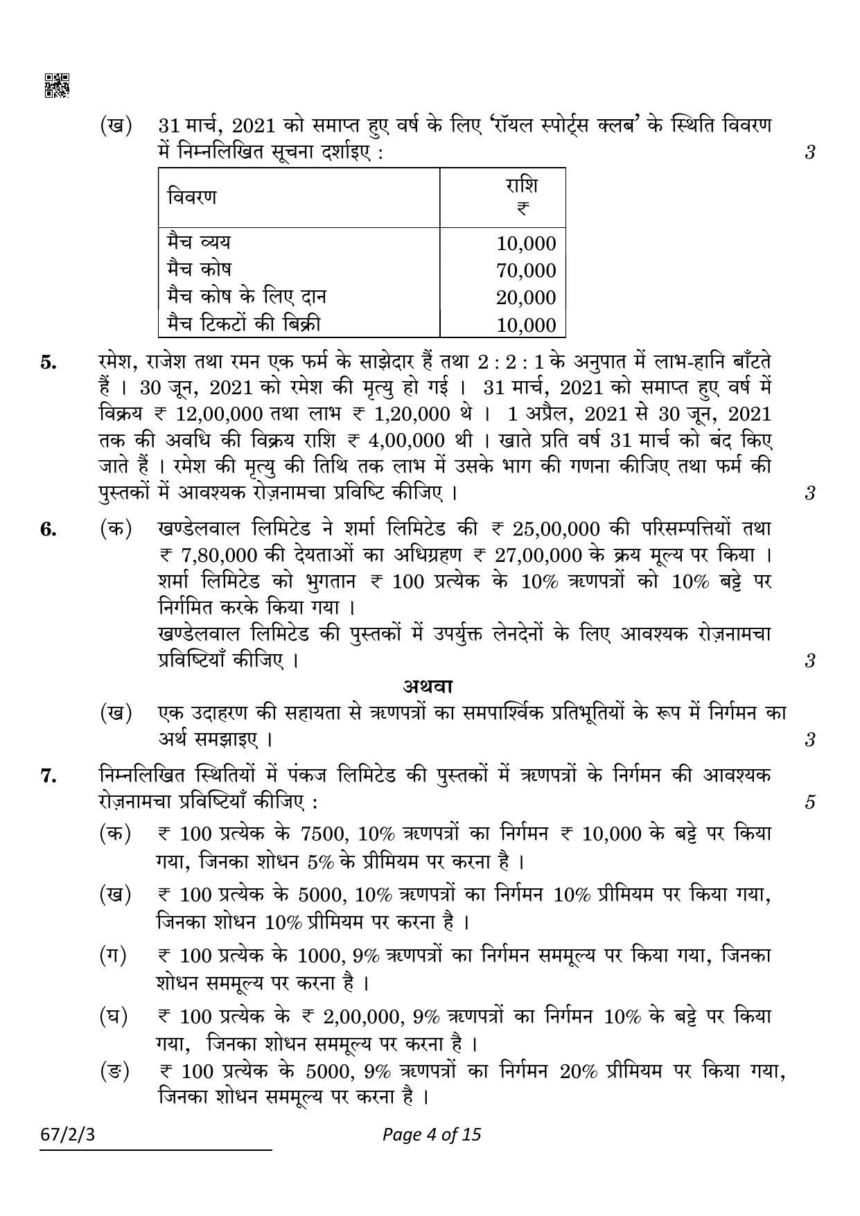 CBSE Class 12 67-2-3 Accountancy 2022 Question Paper - Page 4