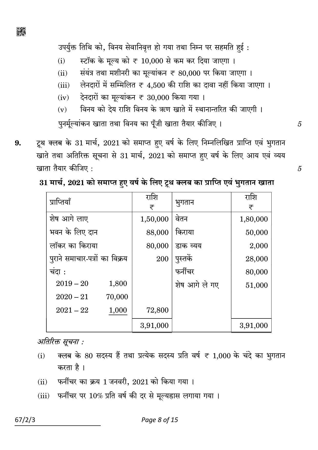 CBSE Class 12 67-2-3 Accountancy 2022 Question Paper - Page 8