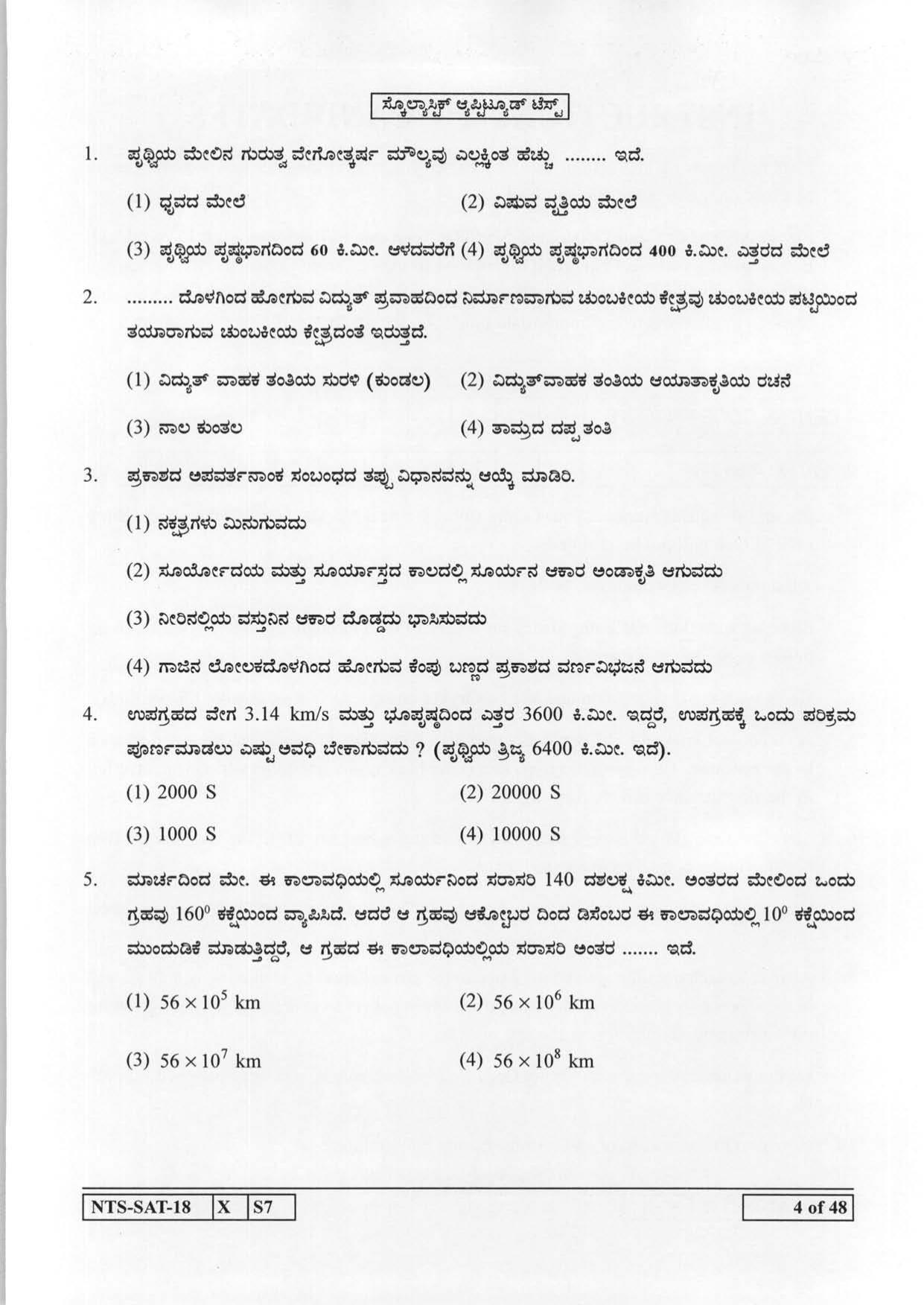 Maharashtra NTSE 2019 SAT (Kannada) Question Paper - Page 4