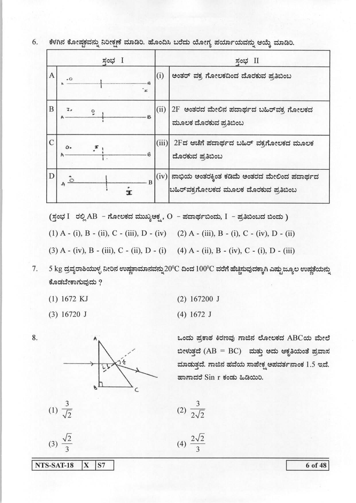 Maharashtra NTSE 2019 SAT (Kannada) Question Paper - Page 6