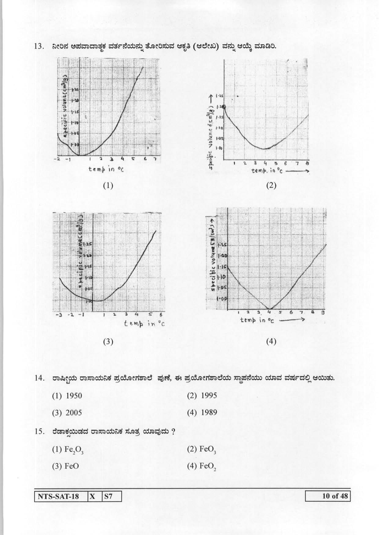 Maharashtra NTSE 2019 SAT (Kannada) Question Paper - Page 10