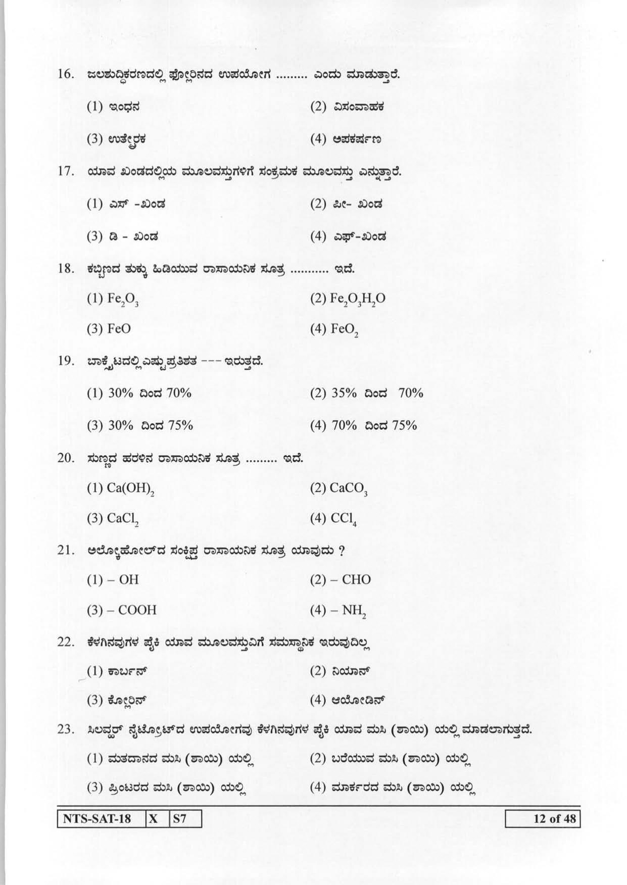 Maharashtra NTSE 2019 SAT (Kannada) Question Paper - Page 12