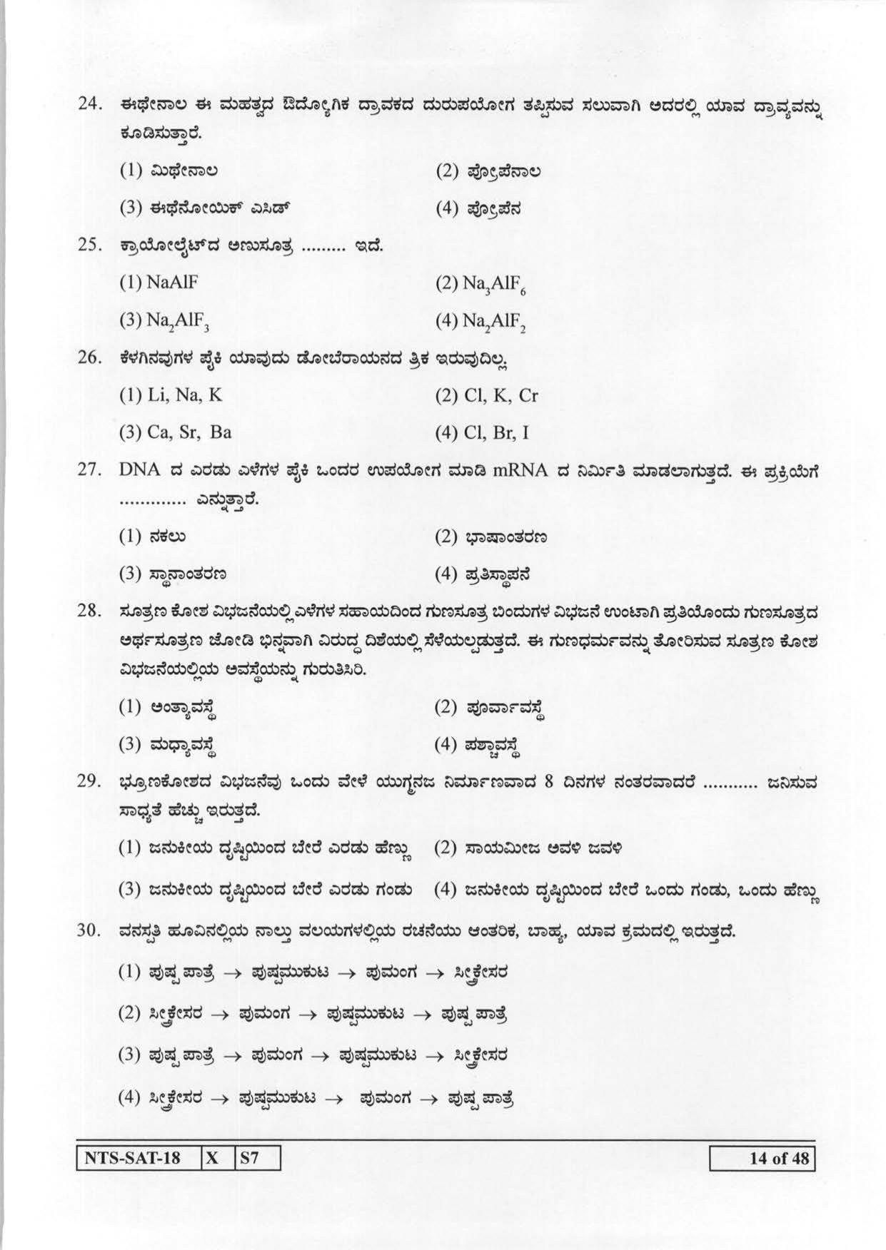 Maharashtra NTSE 2019 SAT (Kannada) Question Paper - Page 14