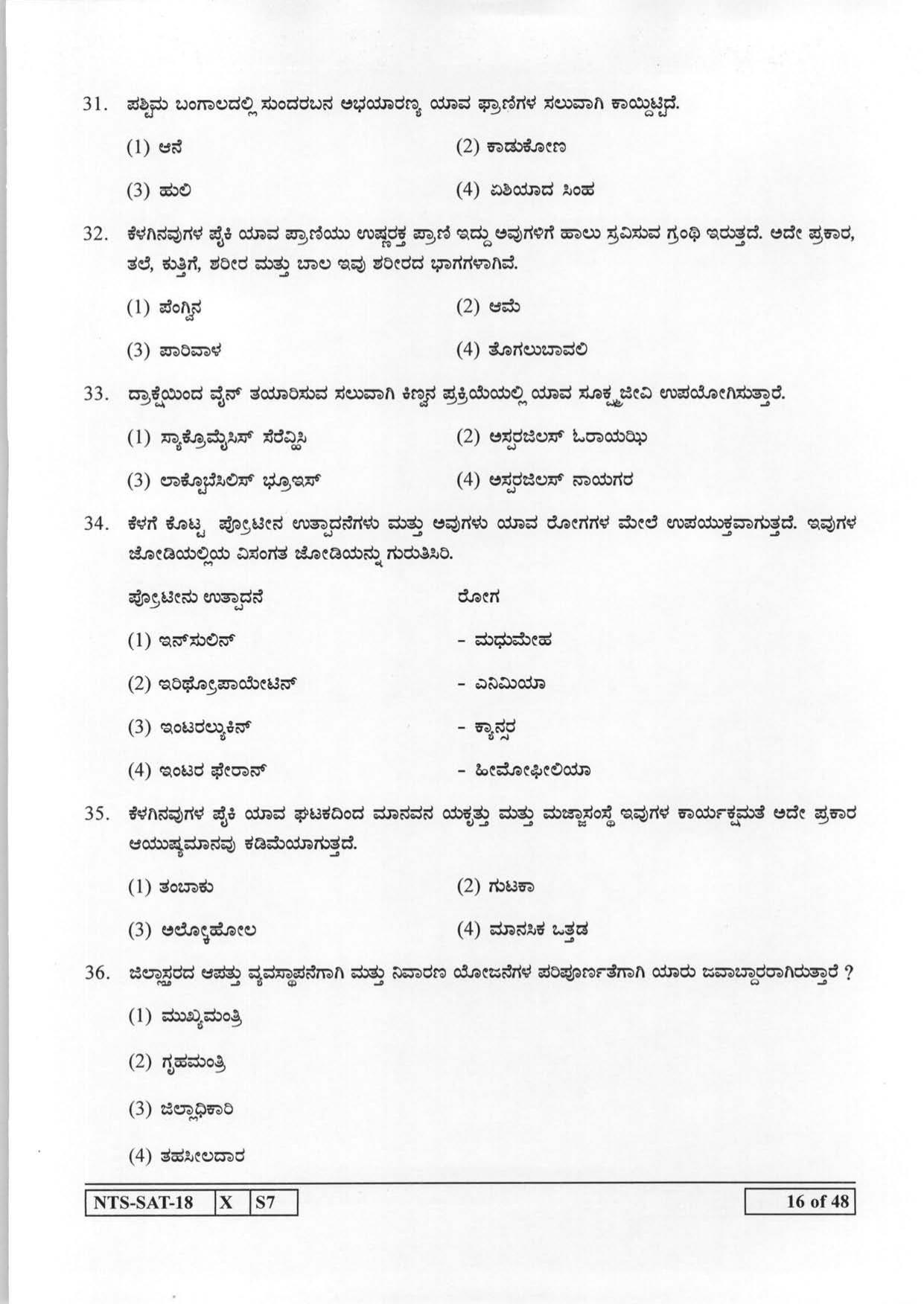 Maharashtra NTSE 2019 SAT (Kannada) Question Paper - Page 16