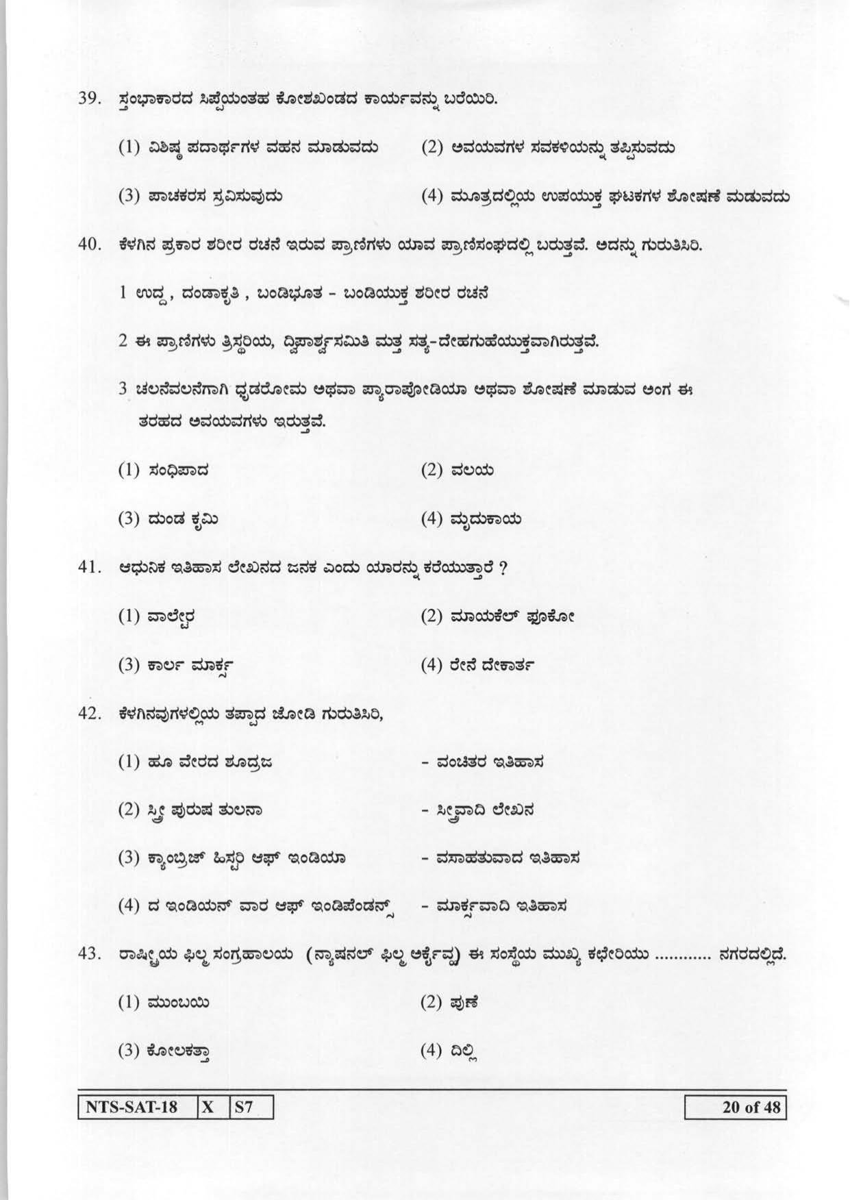 Maharashtra NTSE 2019 SAT (Kannada) Question Paper - Page 20