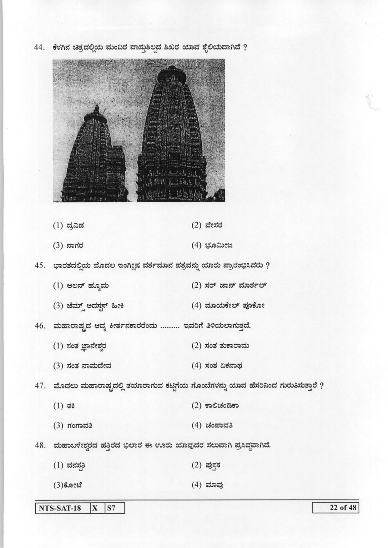 Maharashtra NTSE 2019 SAT (Kannada) Question Paper - Page 22