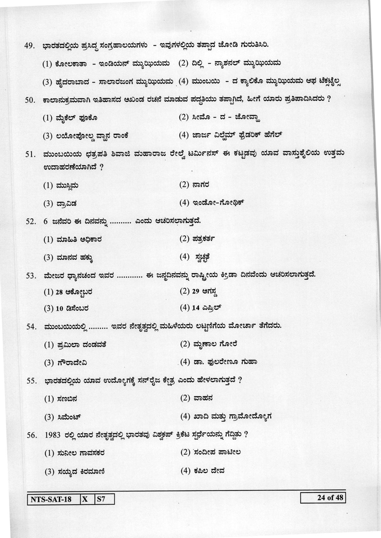 Maharashtra NTSE 2019 SAT (Kannada) Question Paper - Page 24