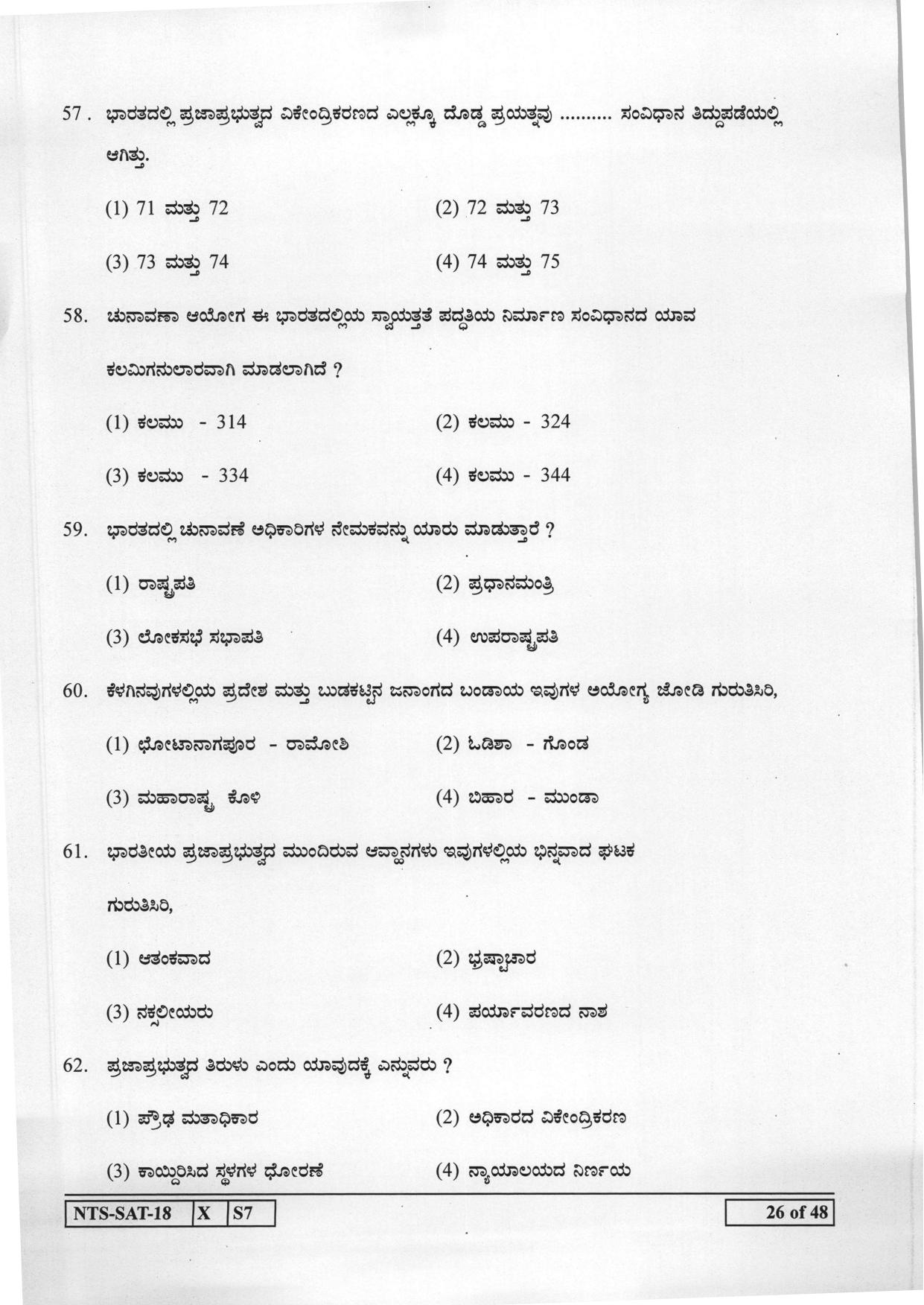 Maharashtra NTSE 2019 SAT (Kannada) Question Paper - Page 26