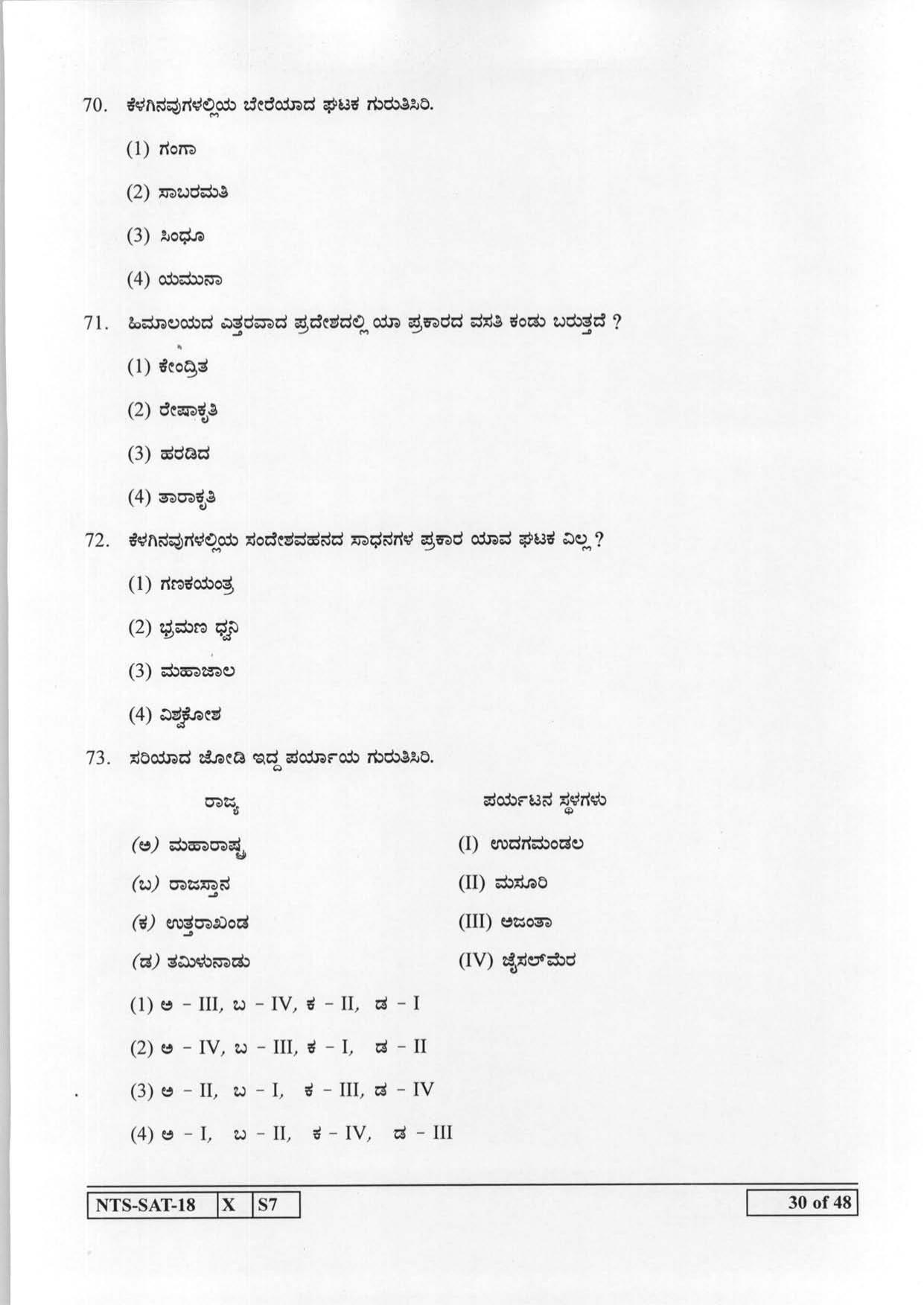Maharashtra NTSE 2019 SAT (Kannada) Question Paper - Page 30