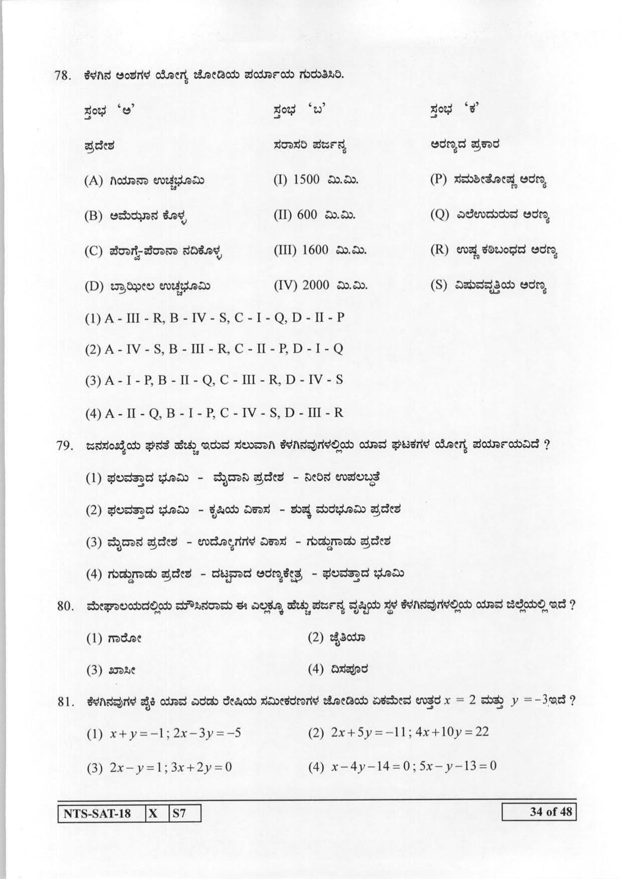 Maharashtra NTSE 2019 SAT (Kannada) Question Paper - Page 34
