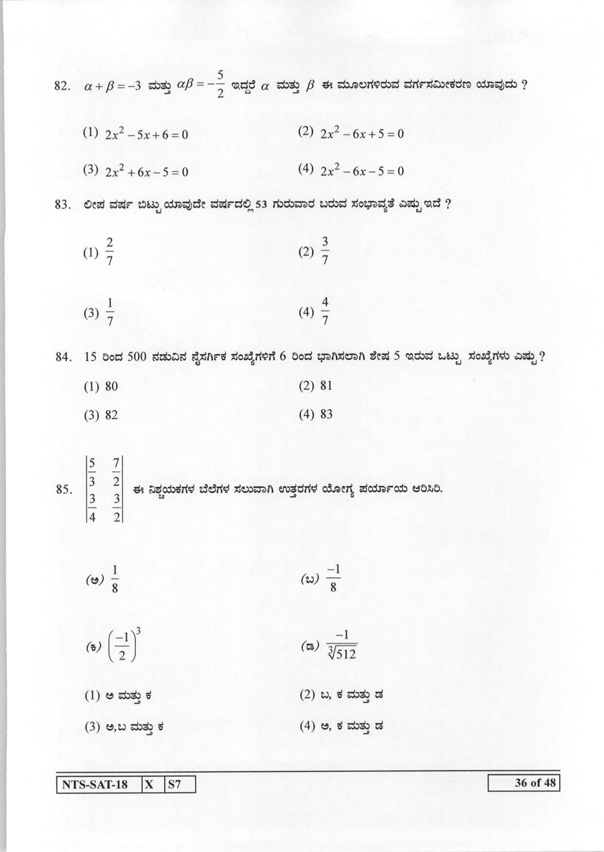 Maharashtra NTSE 2019 SAT (Kannada) Question Paper - Page 36