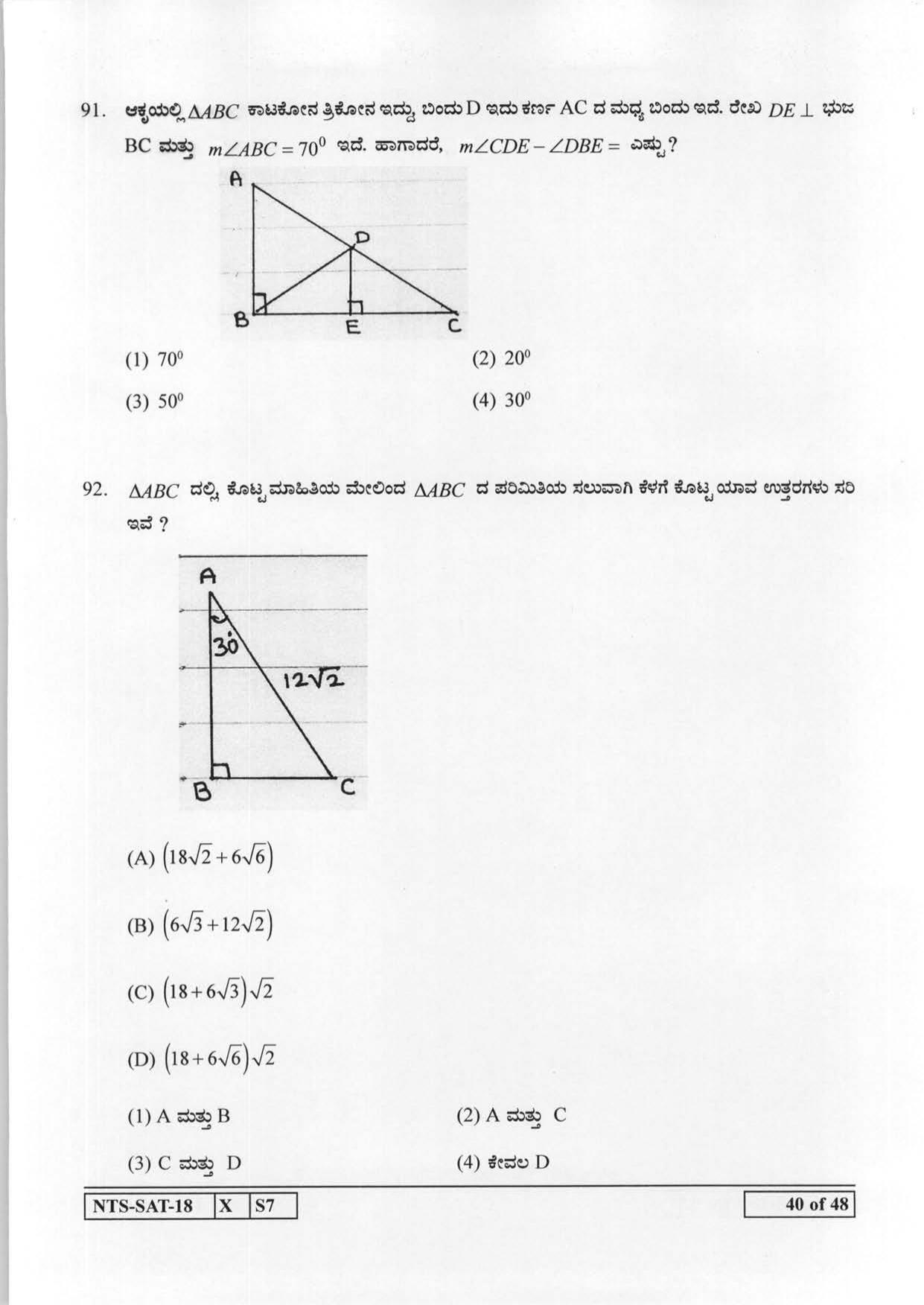 Maharashtra NTSE 2019 SAT (Kannada) Question Paper - Page 40