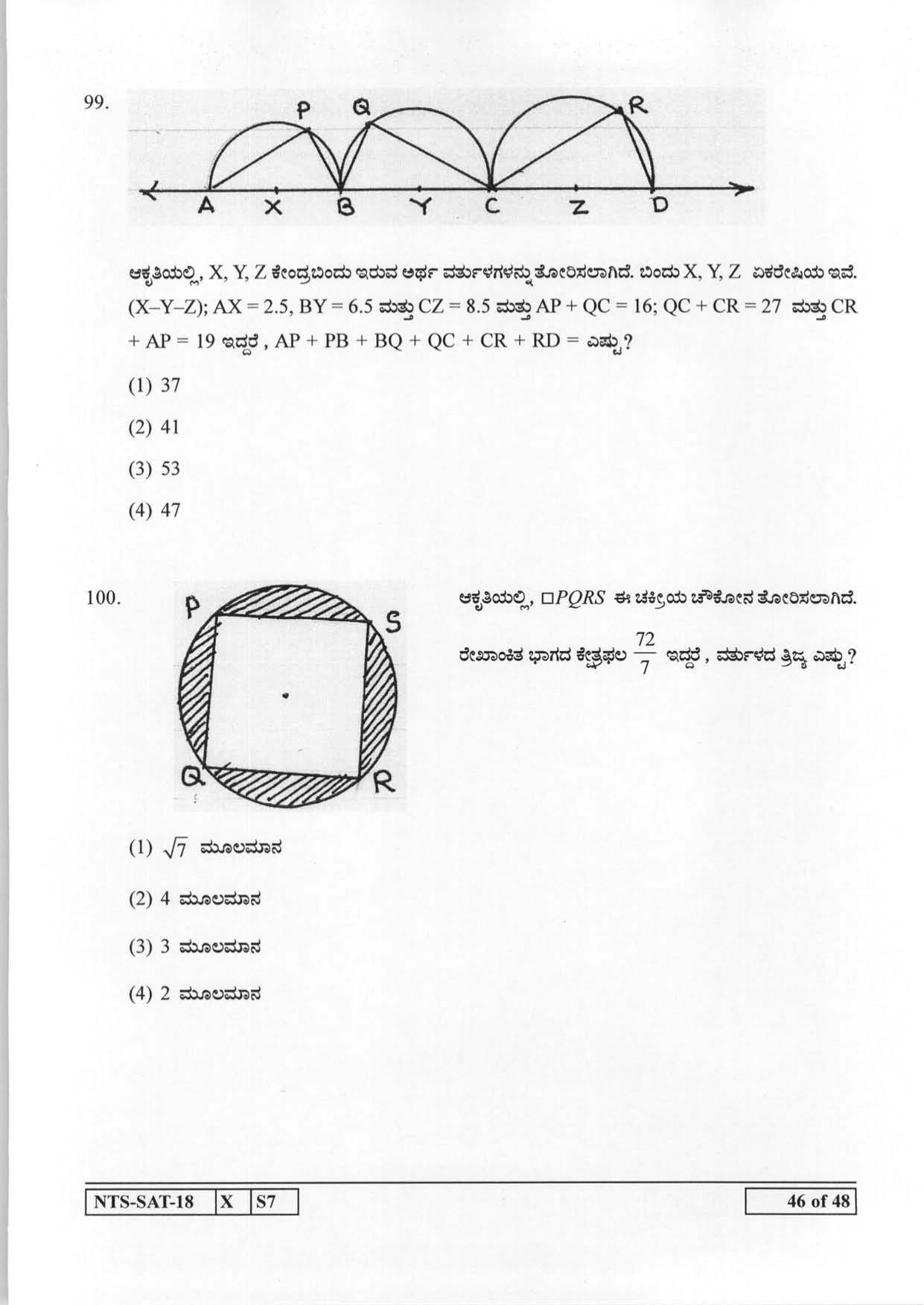Maharashtra NTSE 2019 SAT (Kannada) Question Paper - Page 46