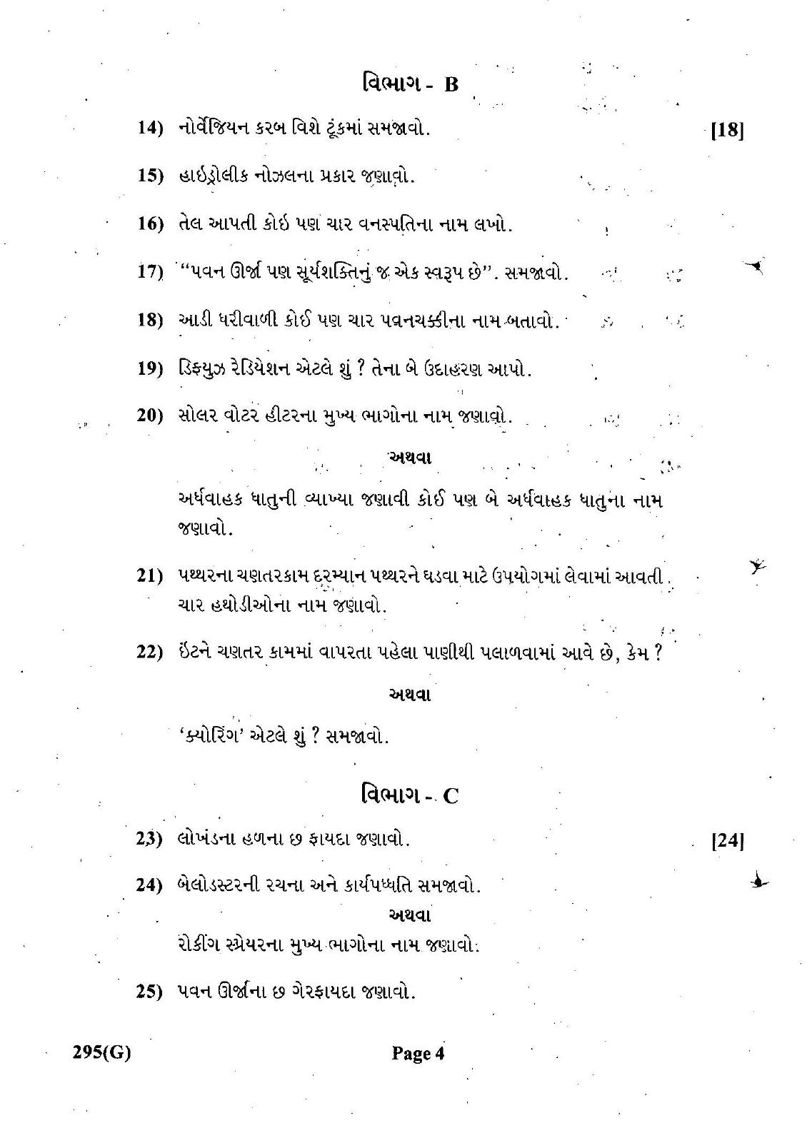 Gujarat Board Class 12th Question Paper March 2019: 295 (GH) - Page 4