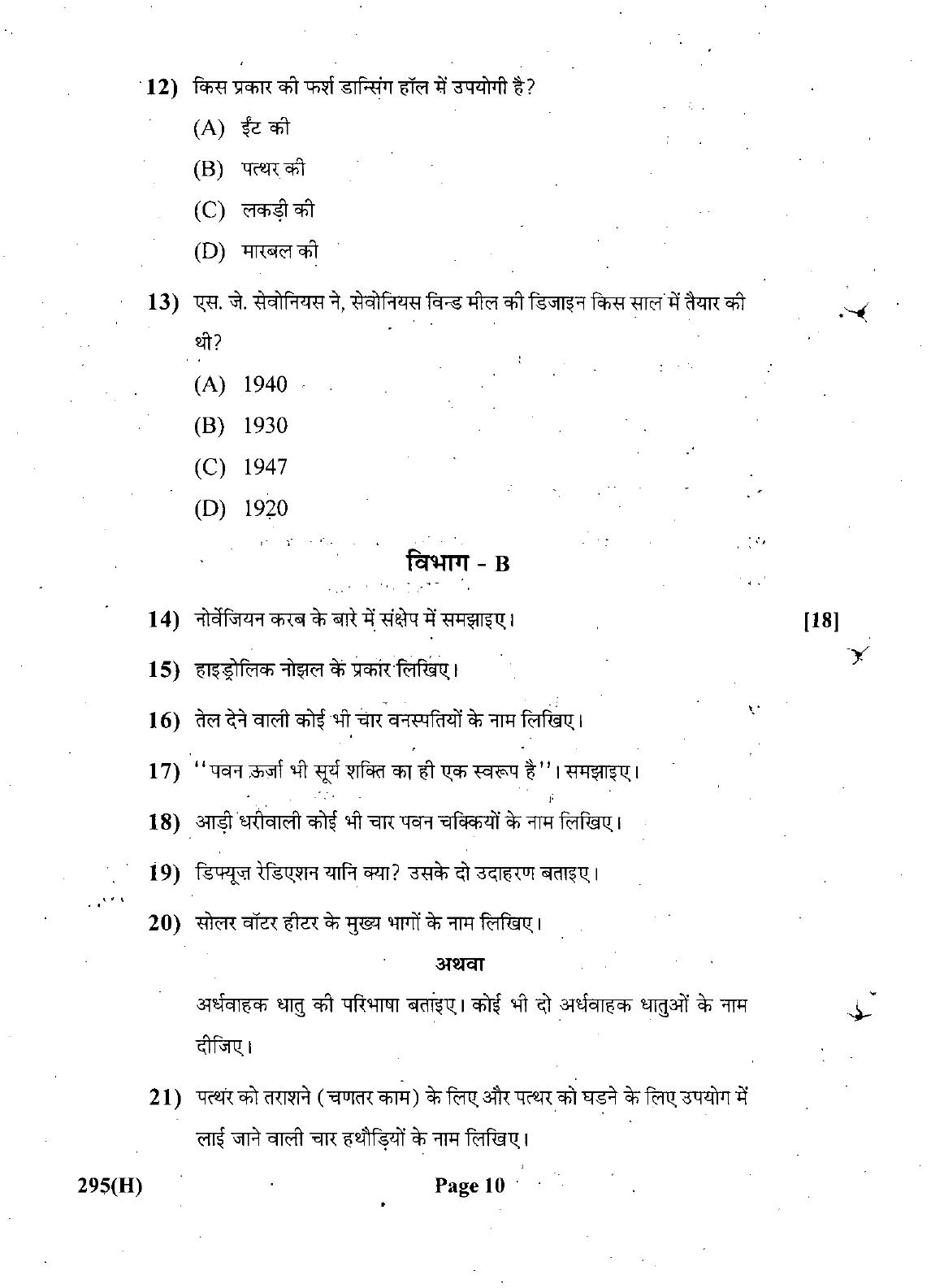 Gujarat Board Class 12th Question Paper March 2019: 295 (GH) - Page 10