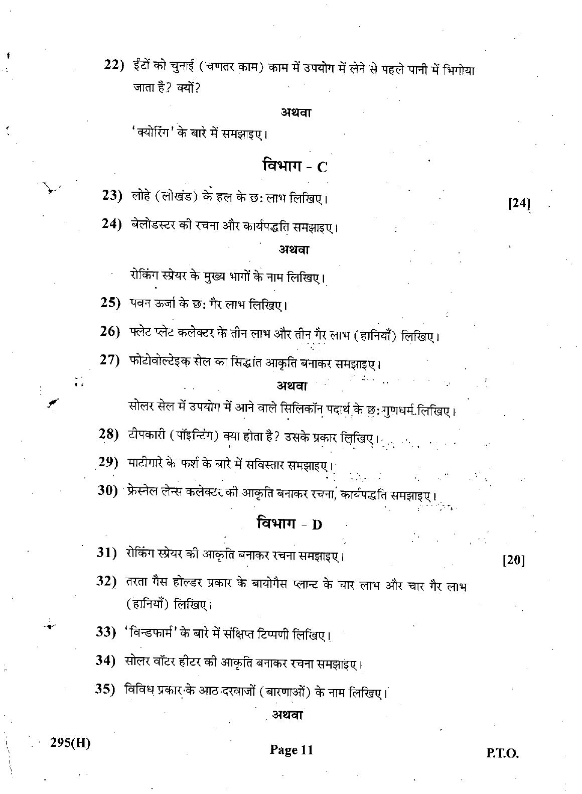 Gujarat Board Class 12th Question Paper March 2019: 295 (GH) - Page 11