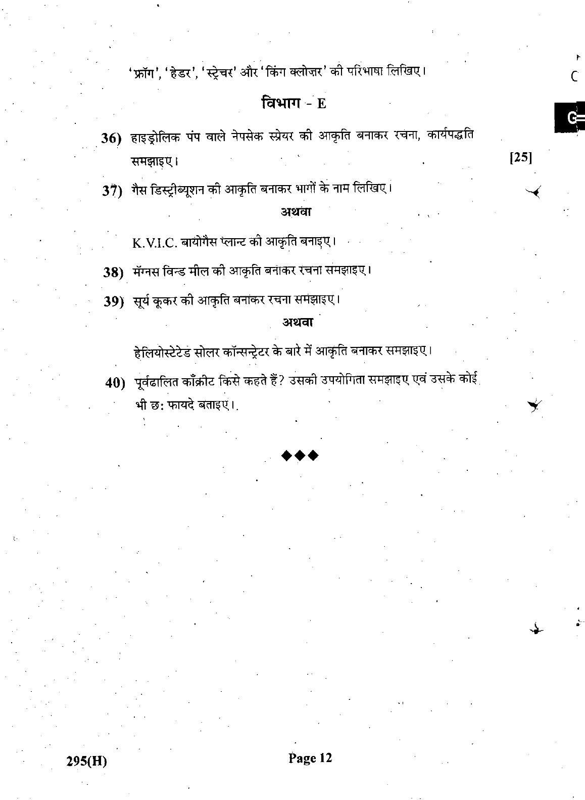 Gujarat Board Class 12th Question Paper March 2019: 295 (GH) - Page 12